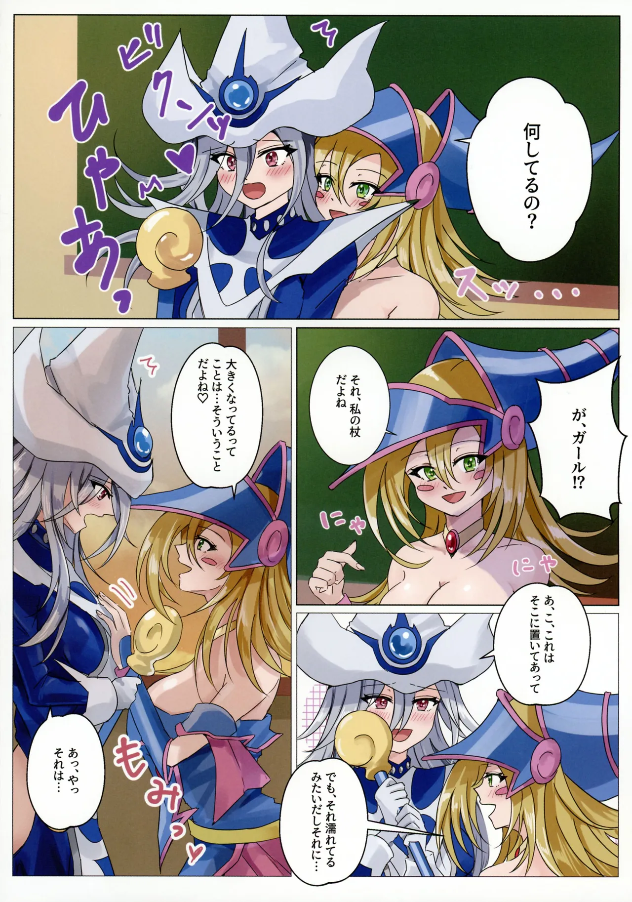 魔女たちの放課後 - page11