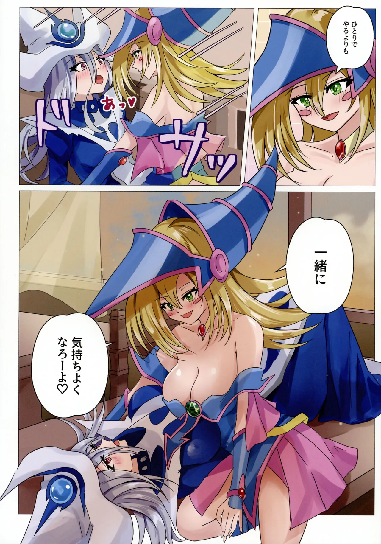 魔女たちの放課後 - page12