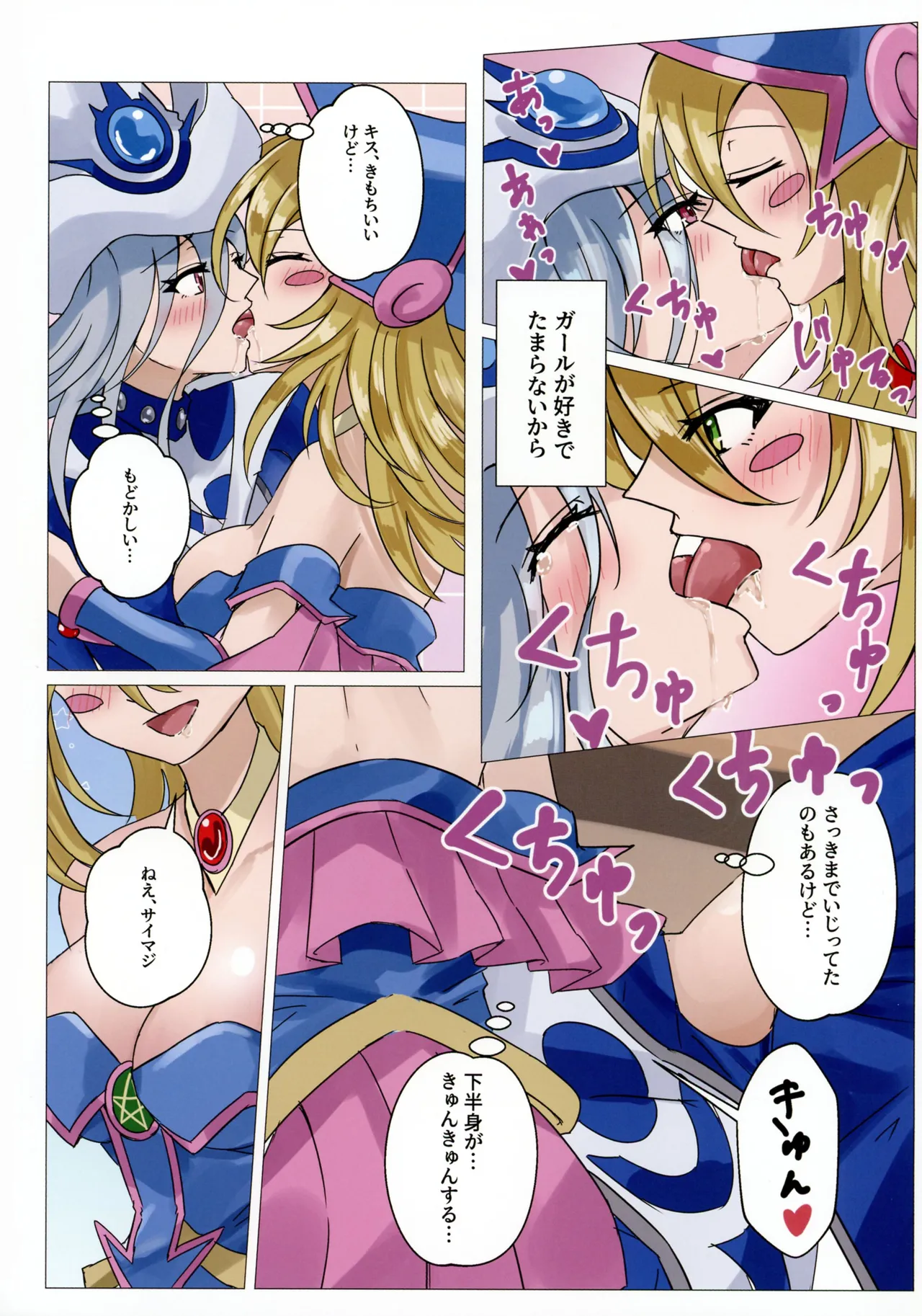 魔女たちの放課後 - page14