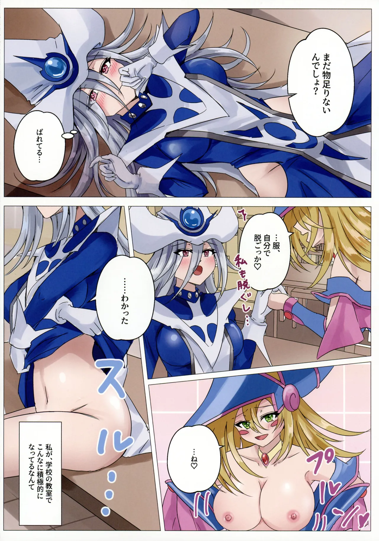 魔女たちの放課後 - page15