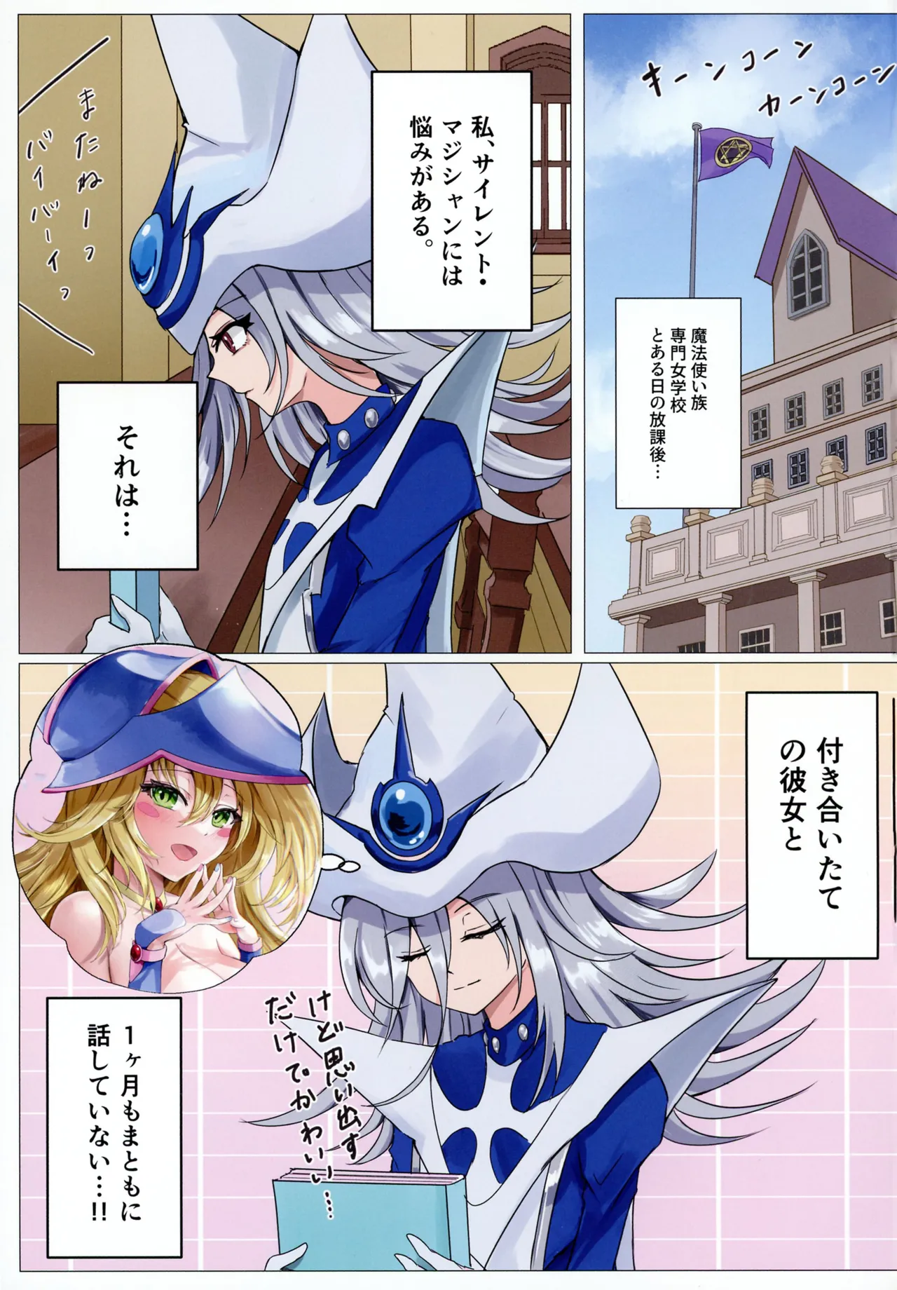 魔女たちの放課後 - page2