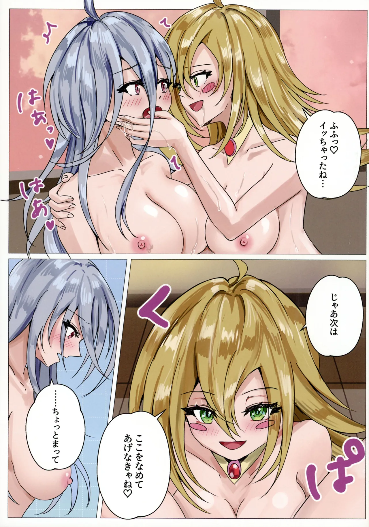 魔女たちの放課後 - page20