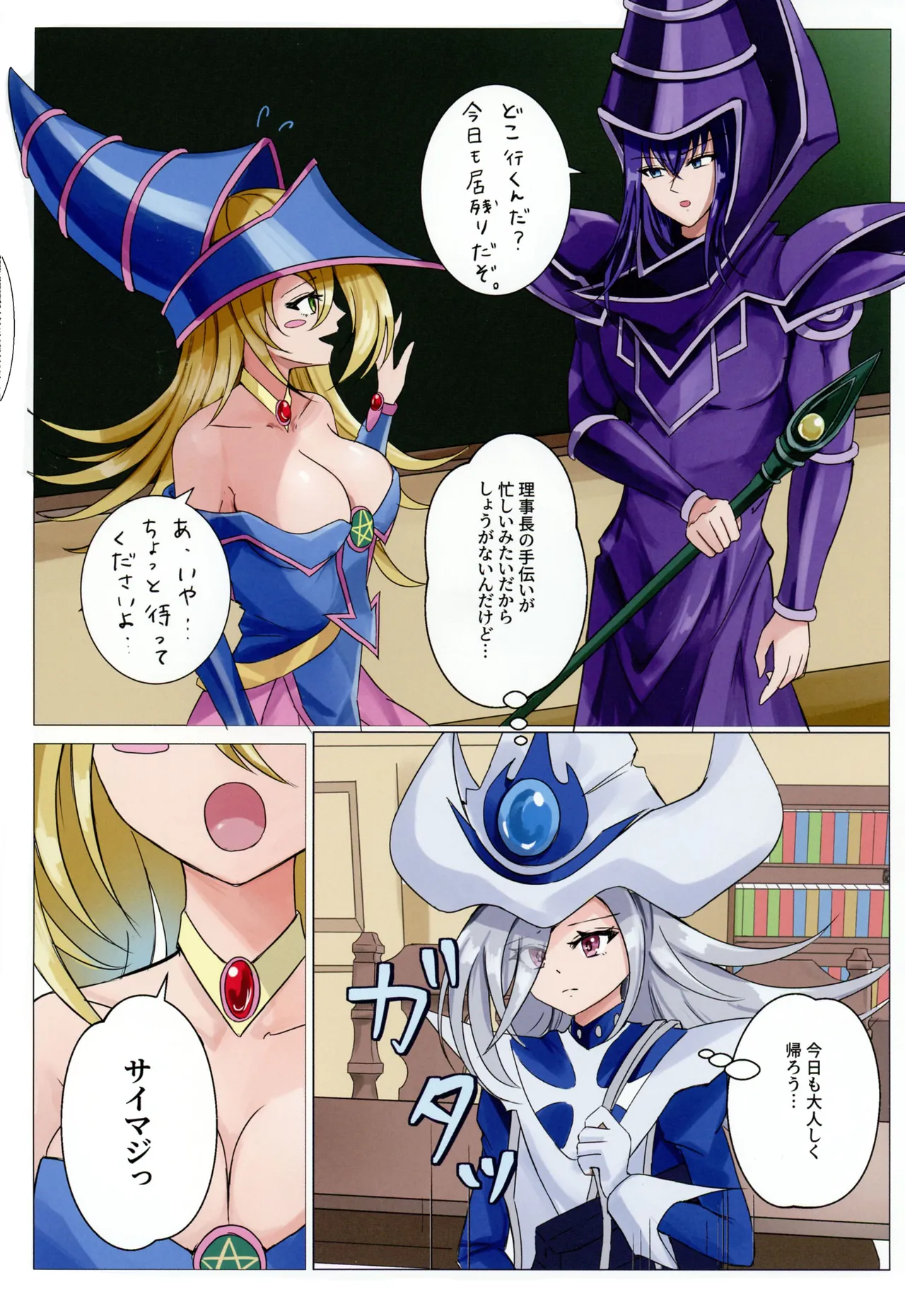 魔女たちの放課後 - page3