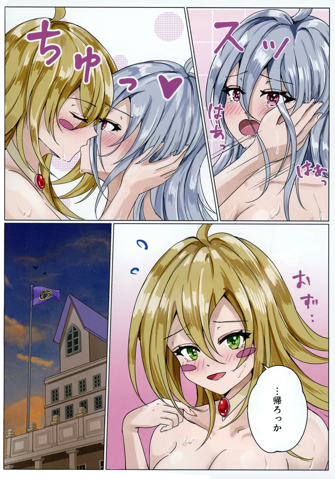 魔女たちの放課後 - page32