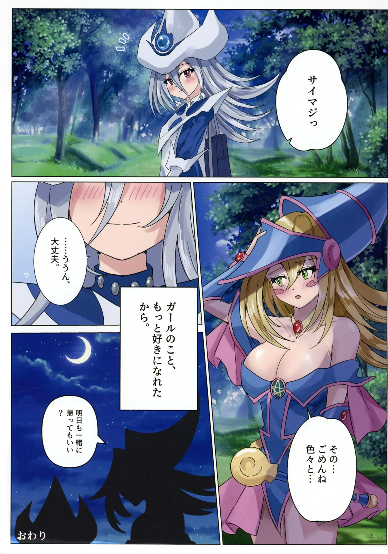 魔女たちの放課後 - page33