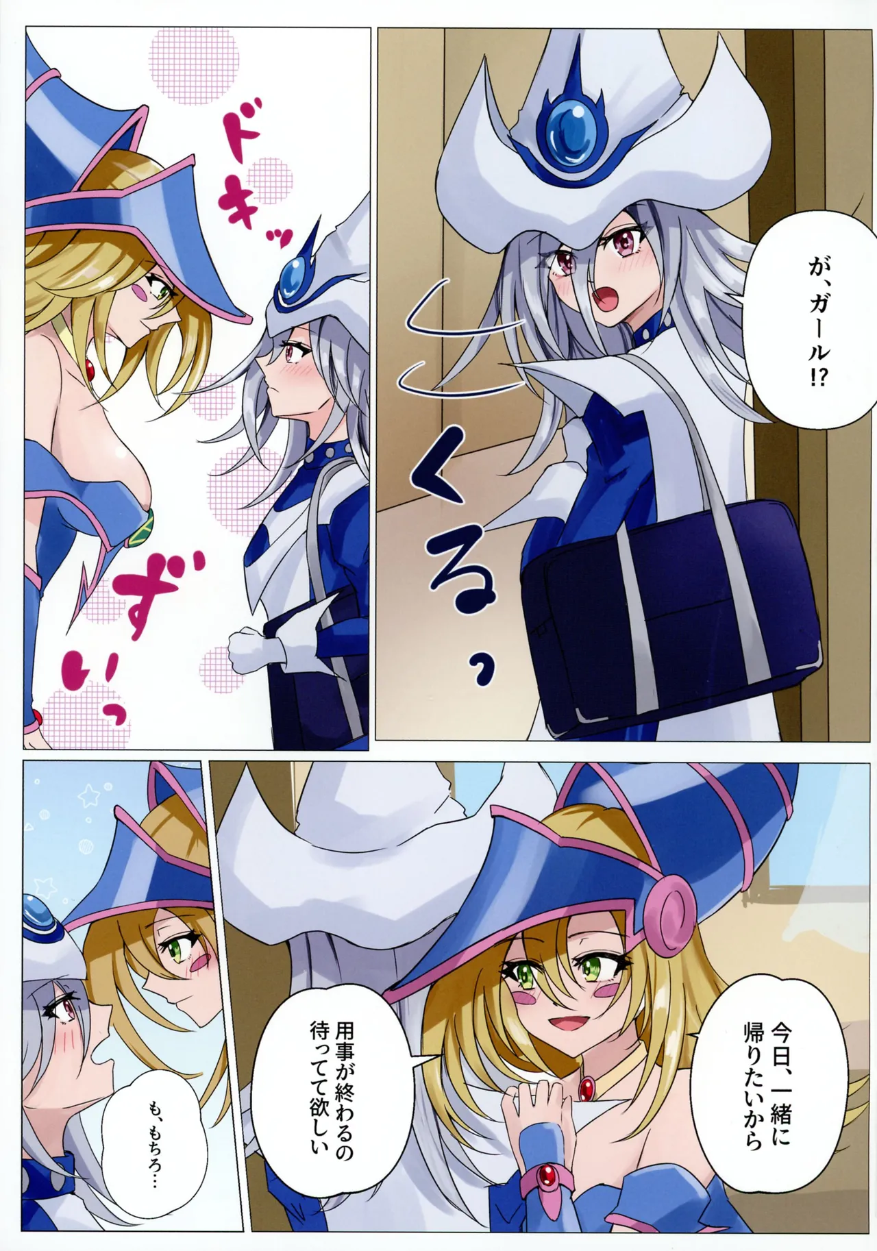 魔女たちの放課後 - page4