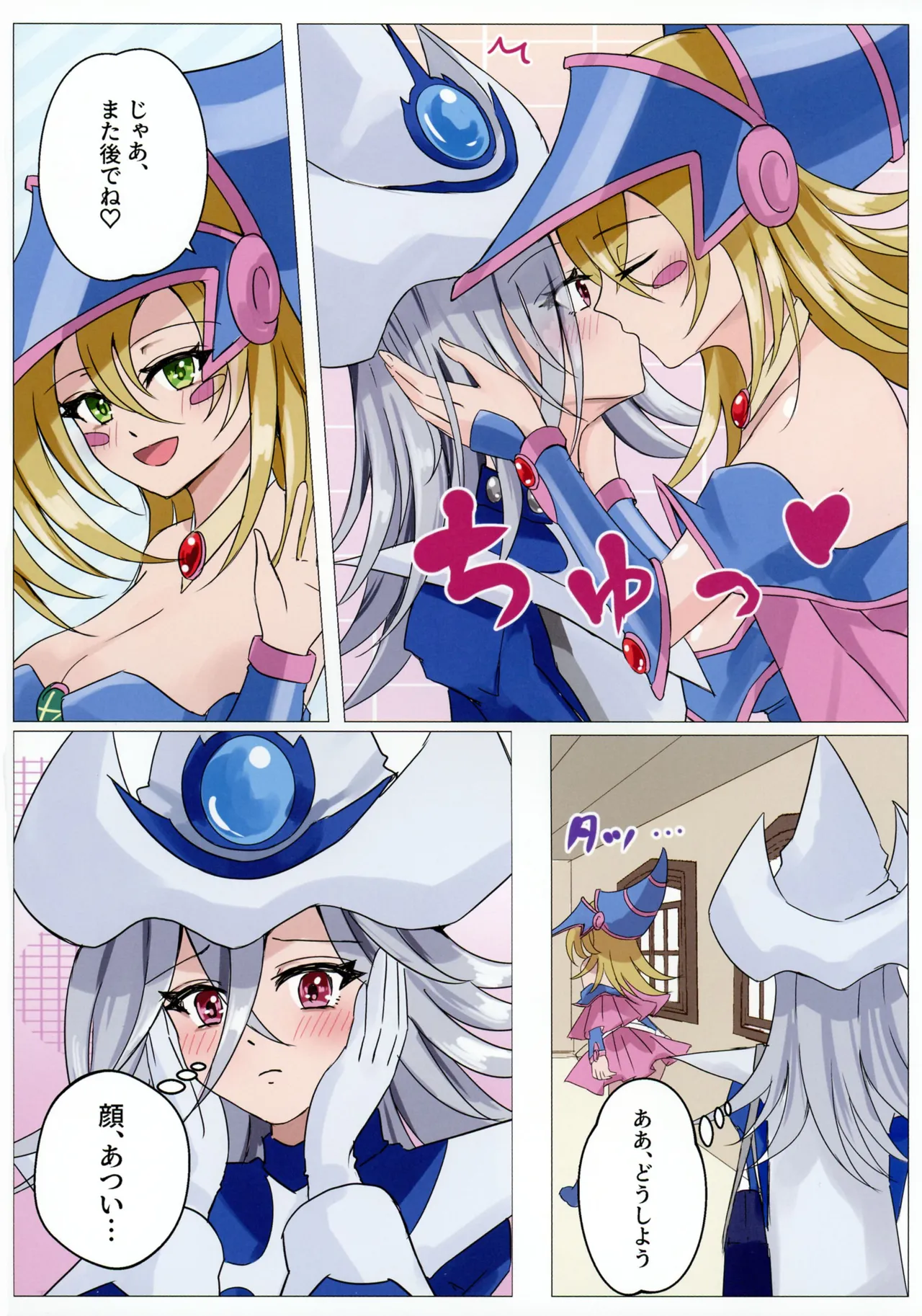 魔女たちの放課後 - page5