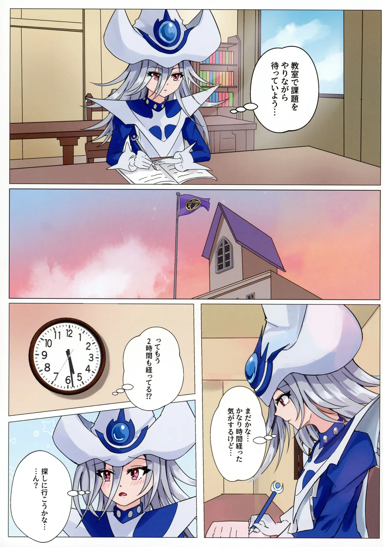 魔女たちの放課後 - page6