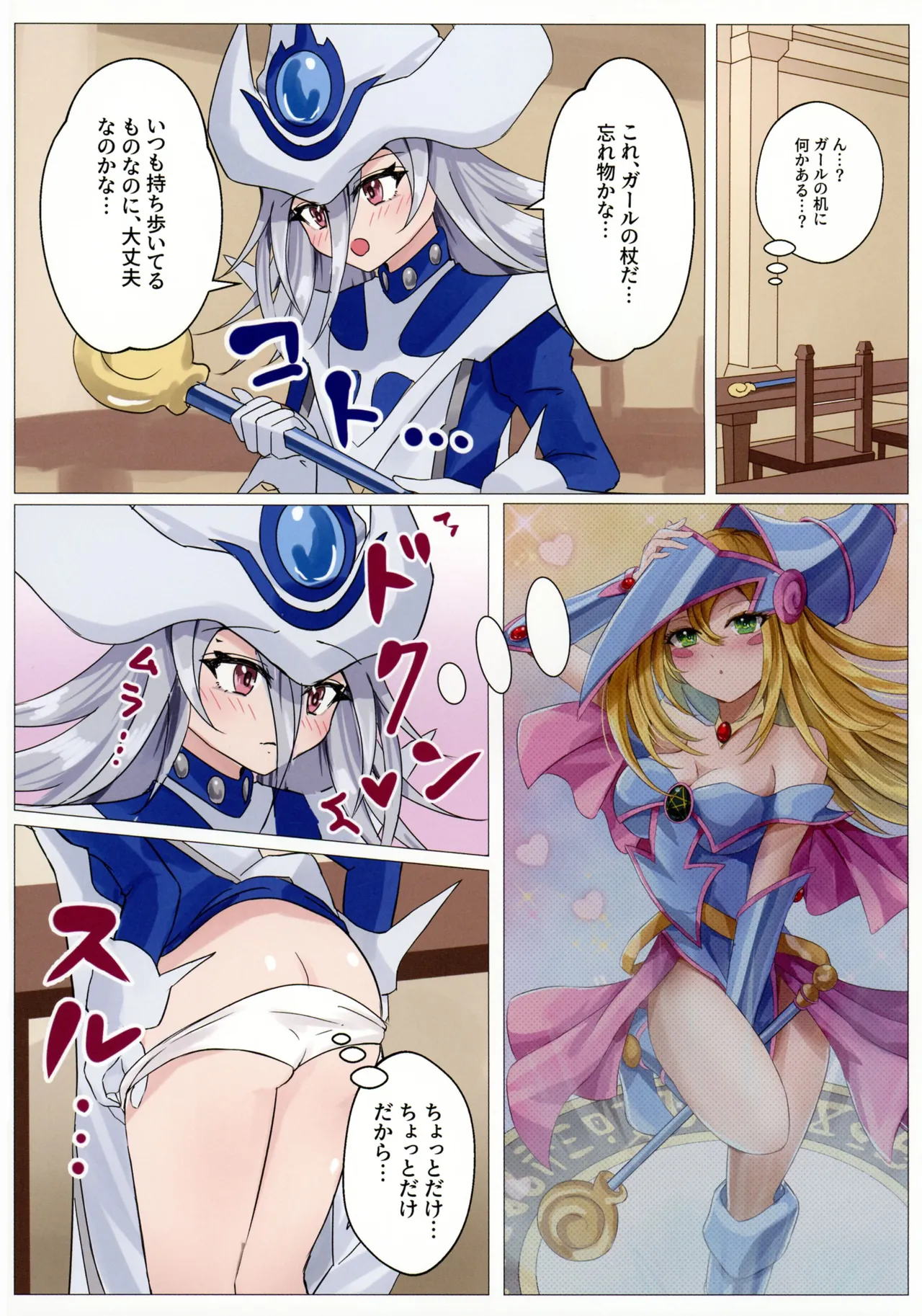魔女たちの放課後 - page7