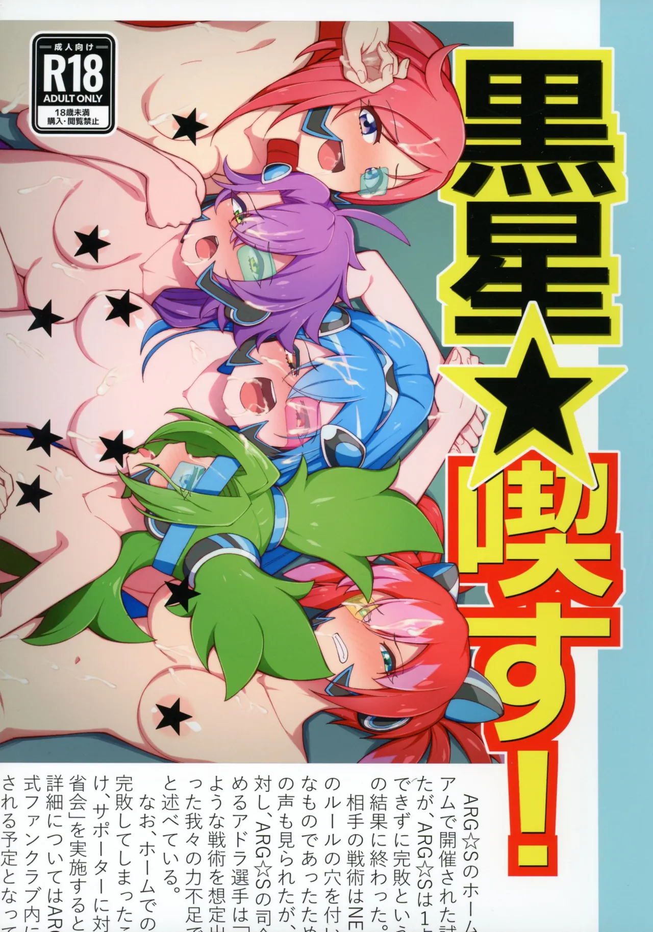 黒星★喫す! - page1