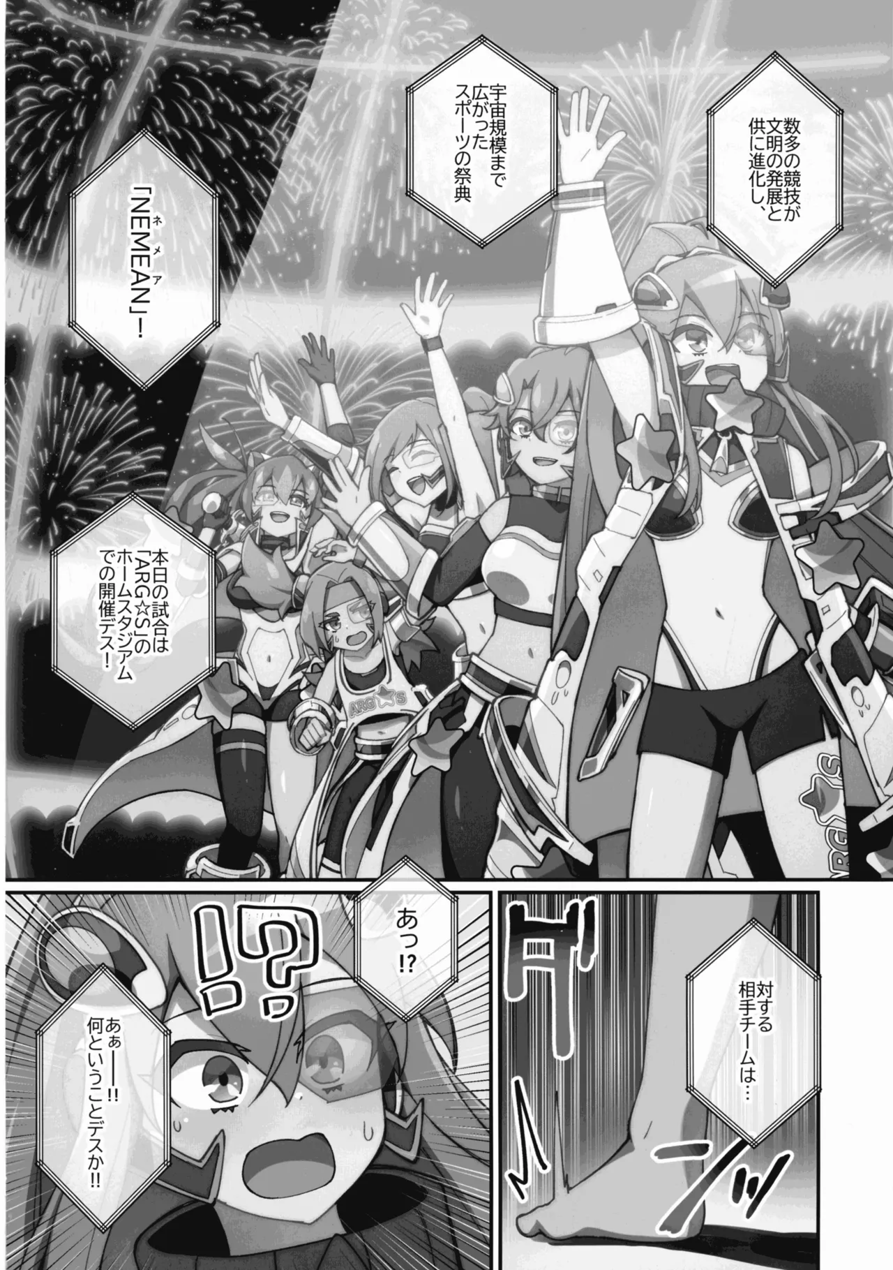 黒星★喫す! - page4
