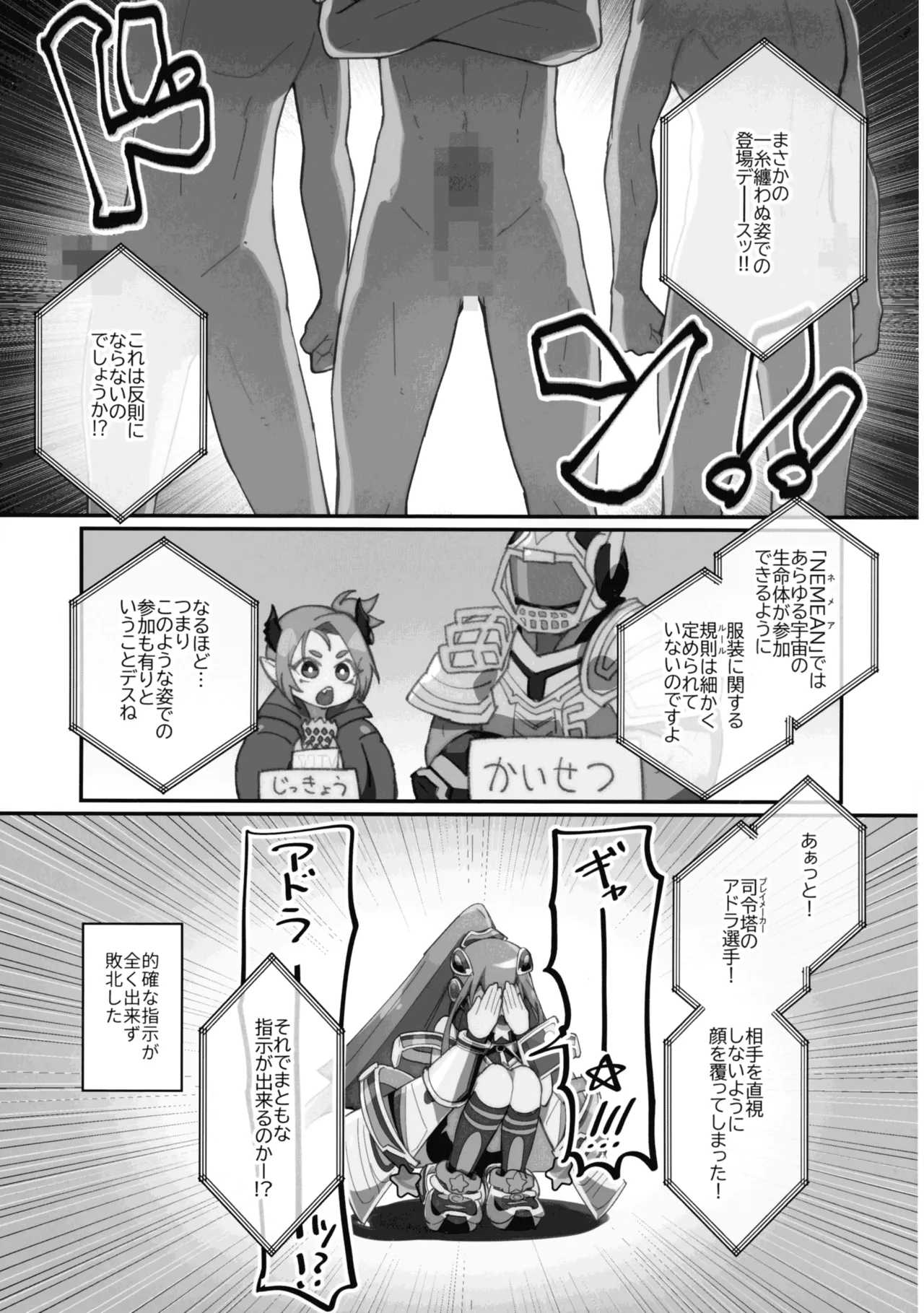 黒星★喫す! - page5