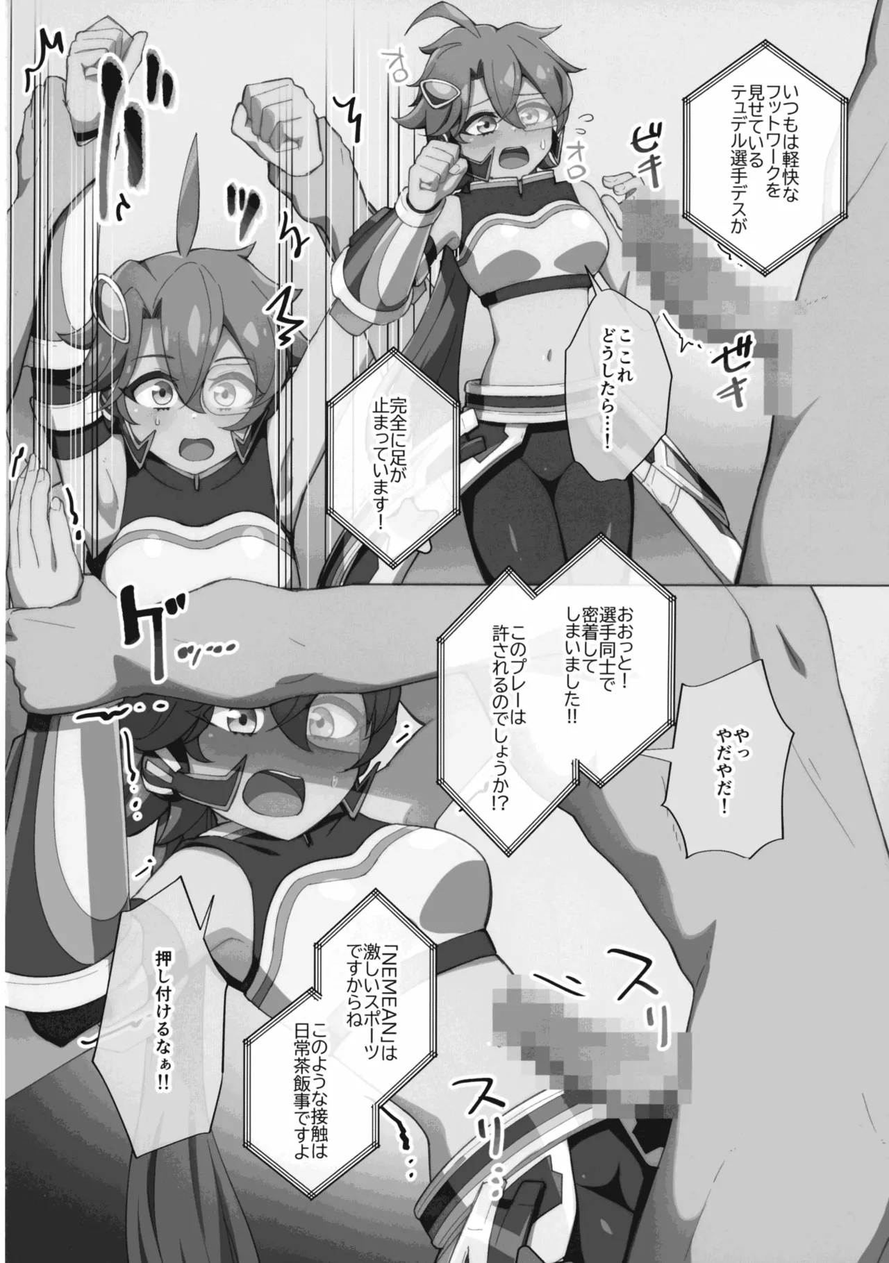 黒星★喫す! - page6