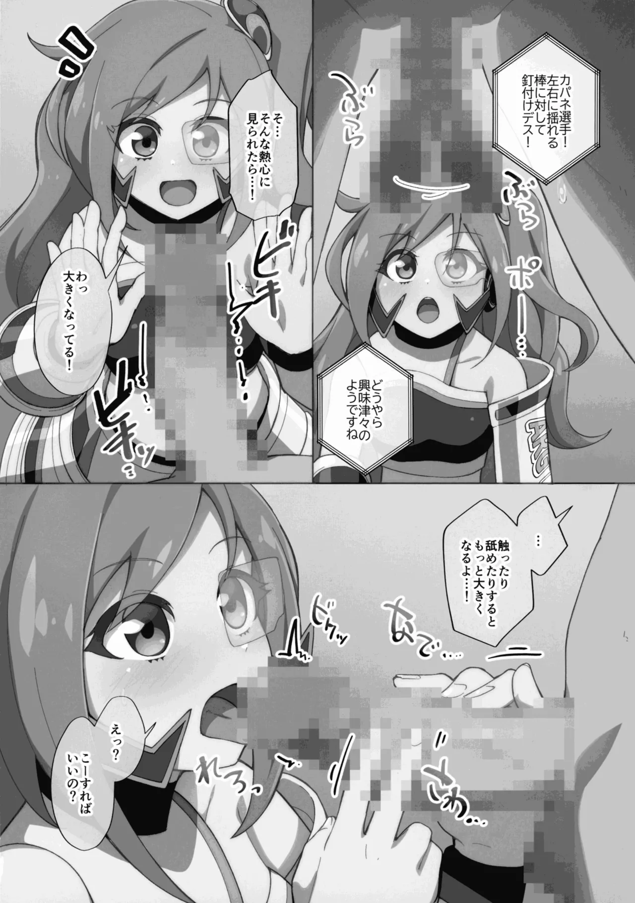 黒星★喫す! - page8