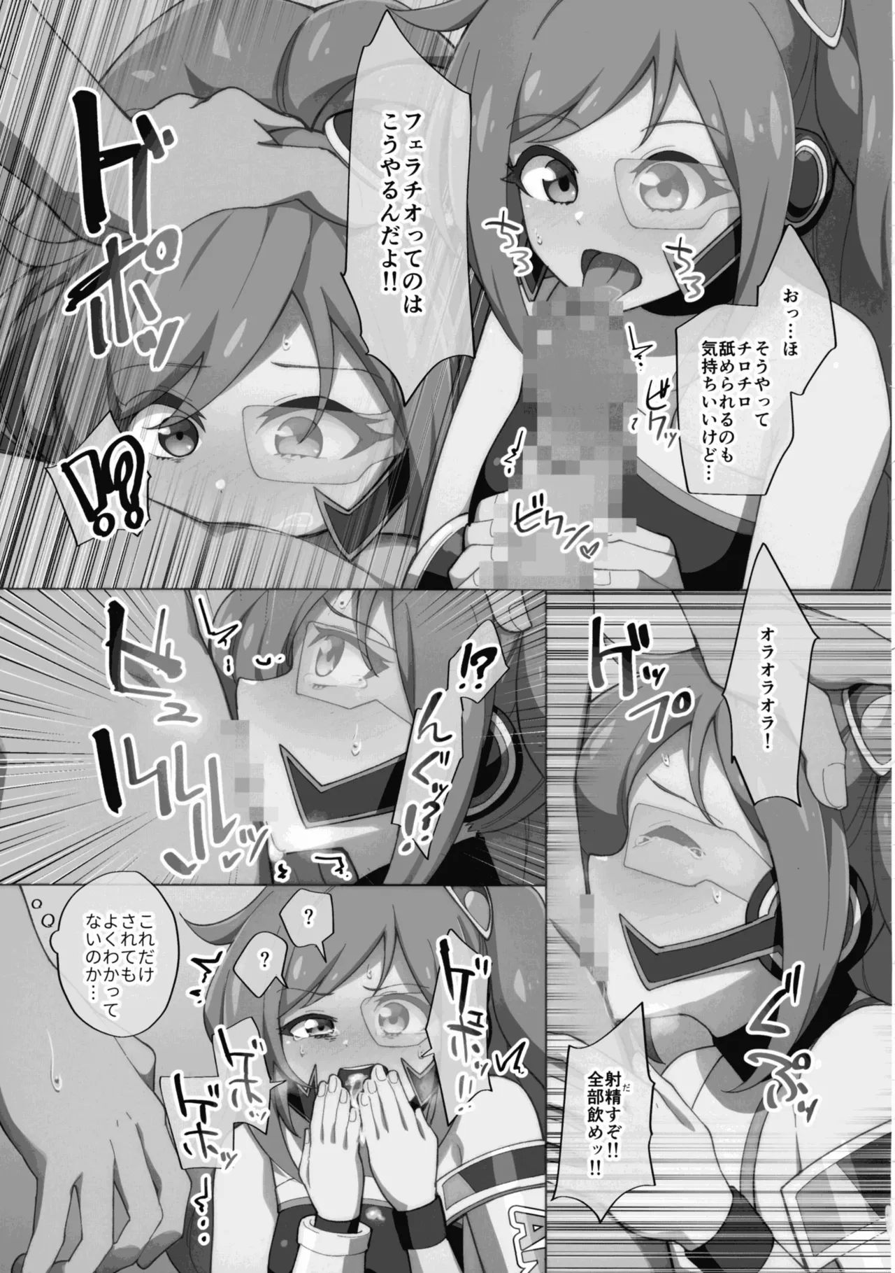 黒星★喫す! - page9