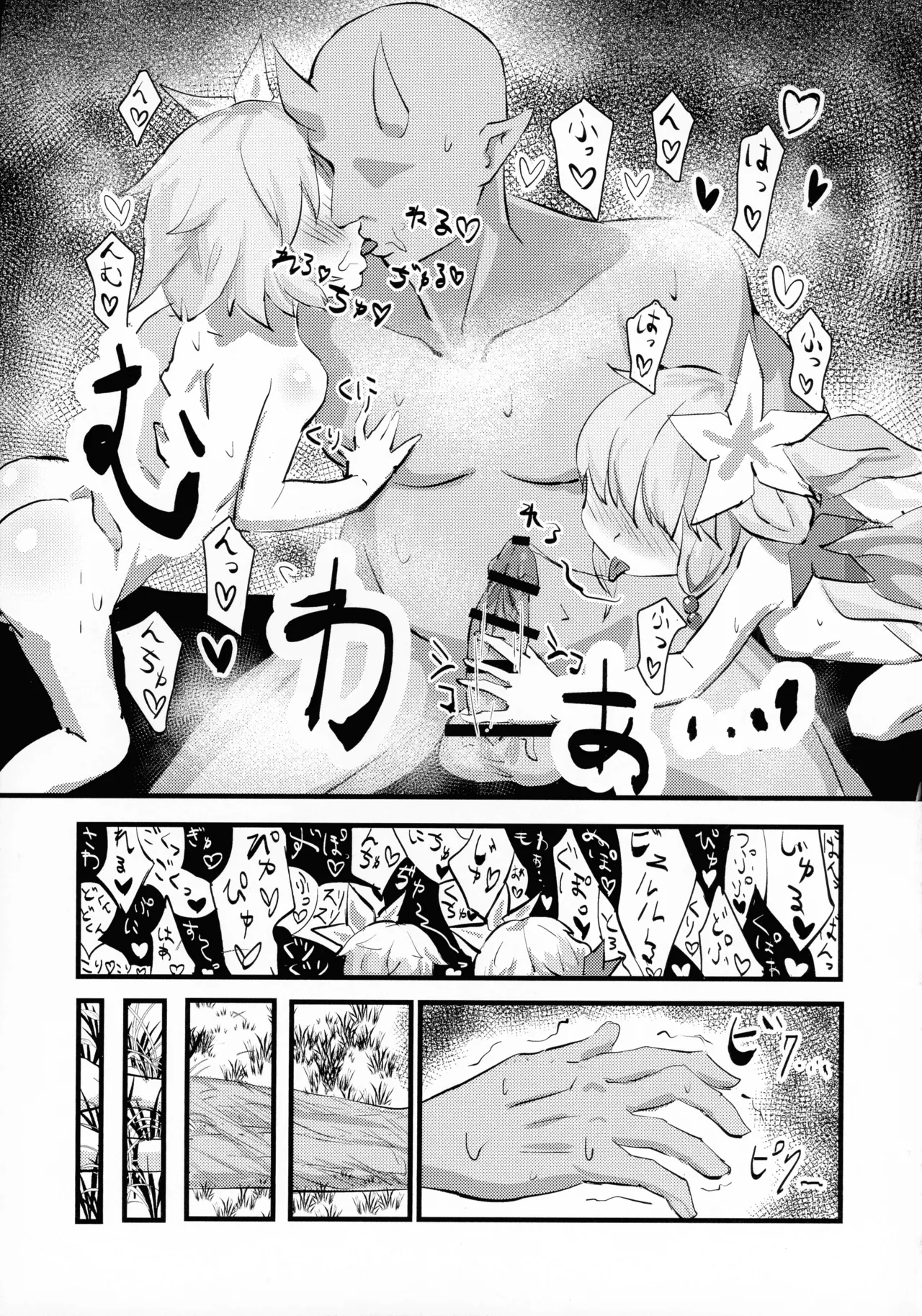 蟲惑魔姉妹の落とし穴 - page13