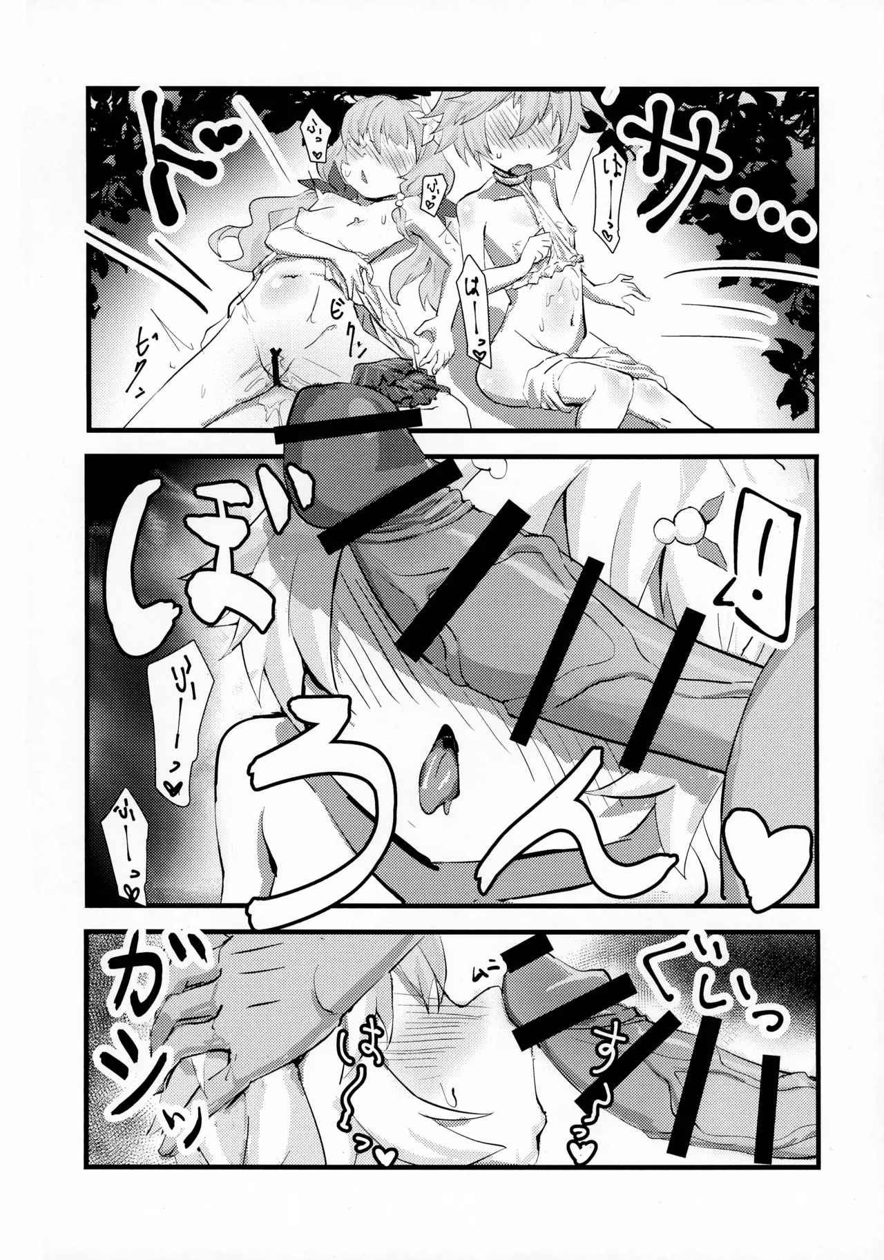 蟲惑魔姉妹の落とし穴 - page6