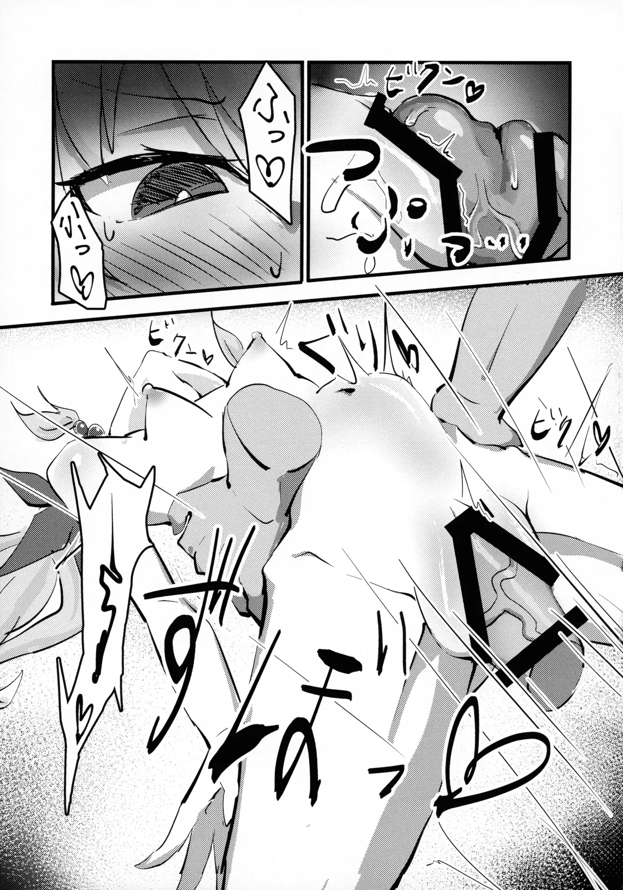 蟲惑魔姉妹の落とし穴 - page9