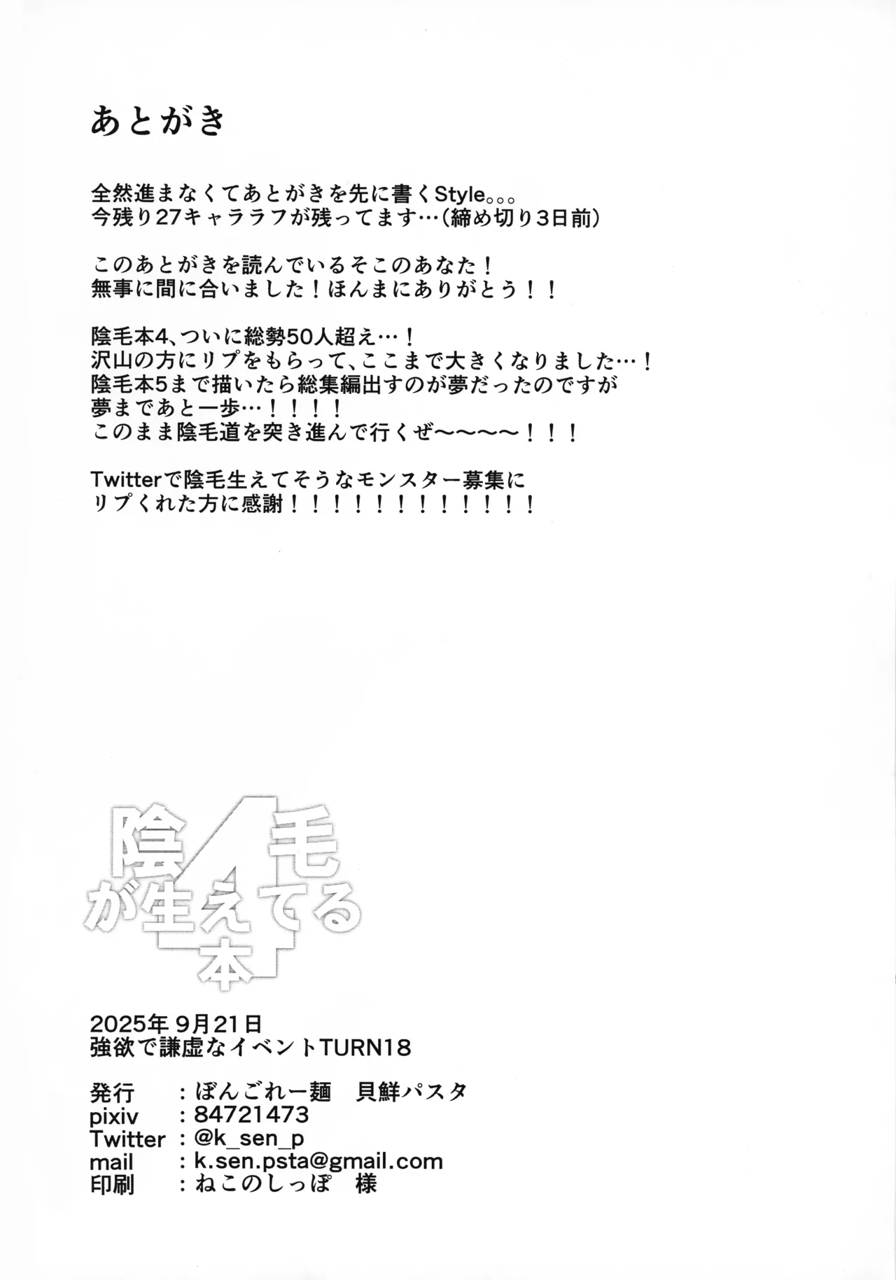 陰毛が生えてる本4 - page34
