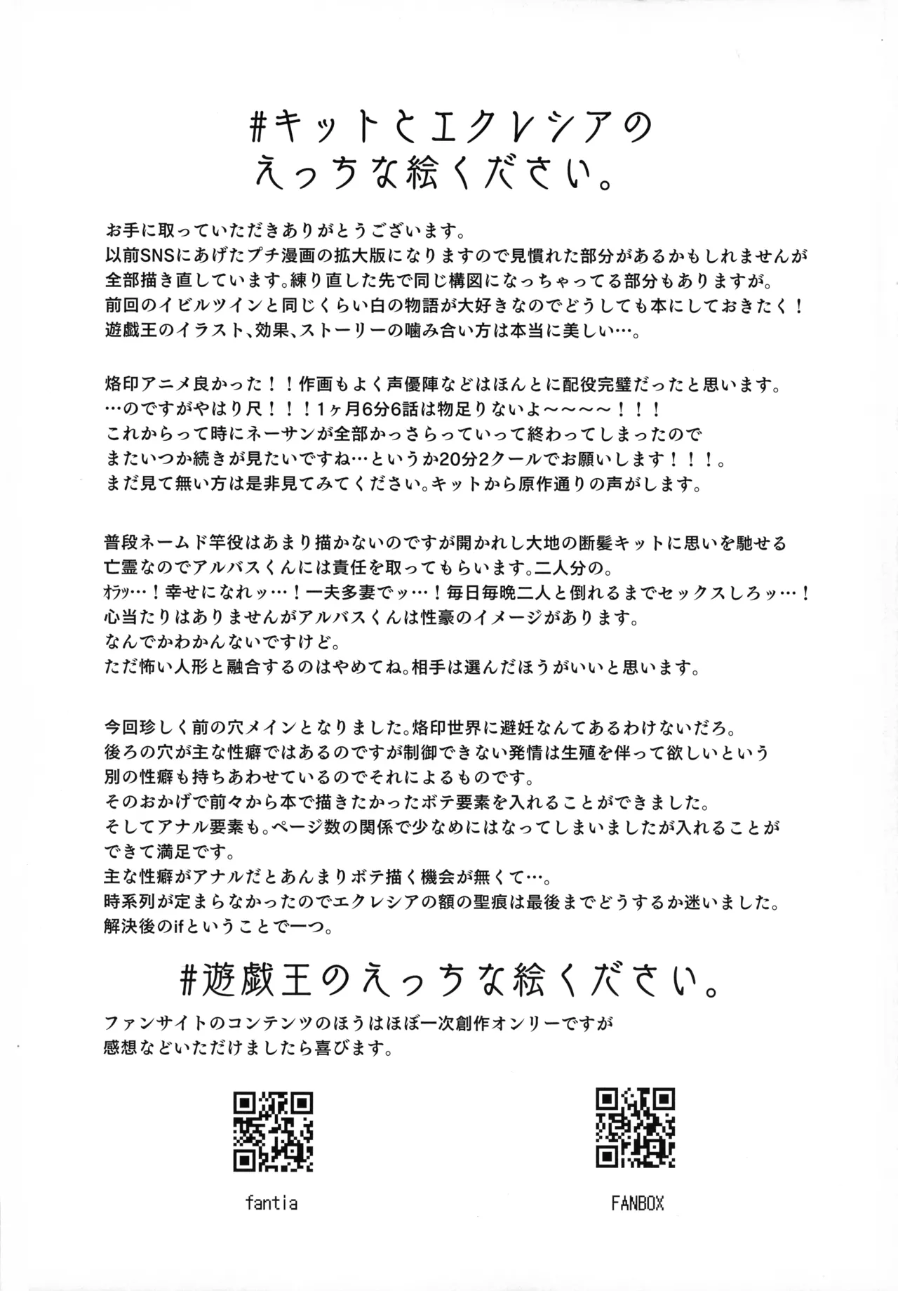 快楽印 発情期の獣 - page37