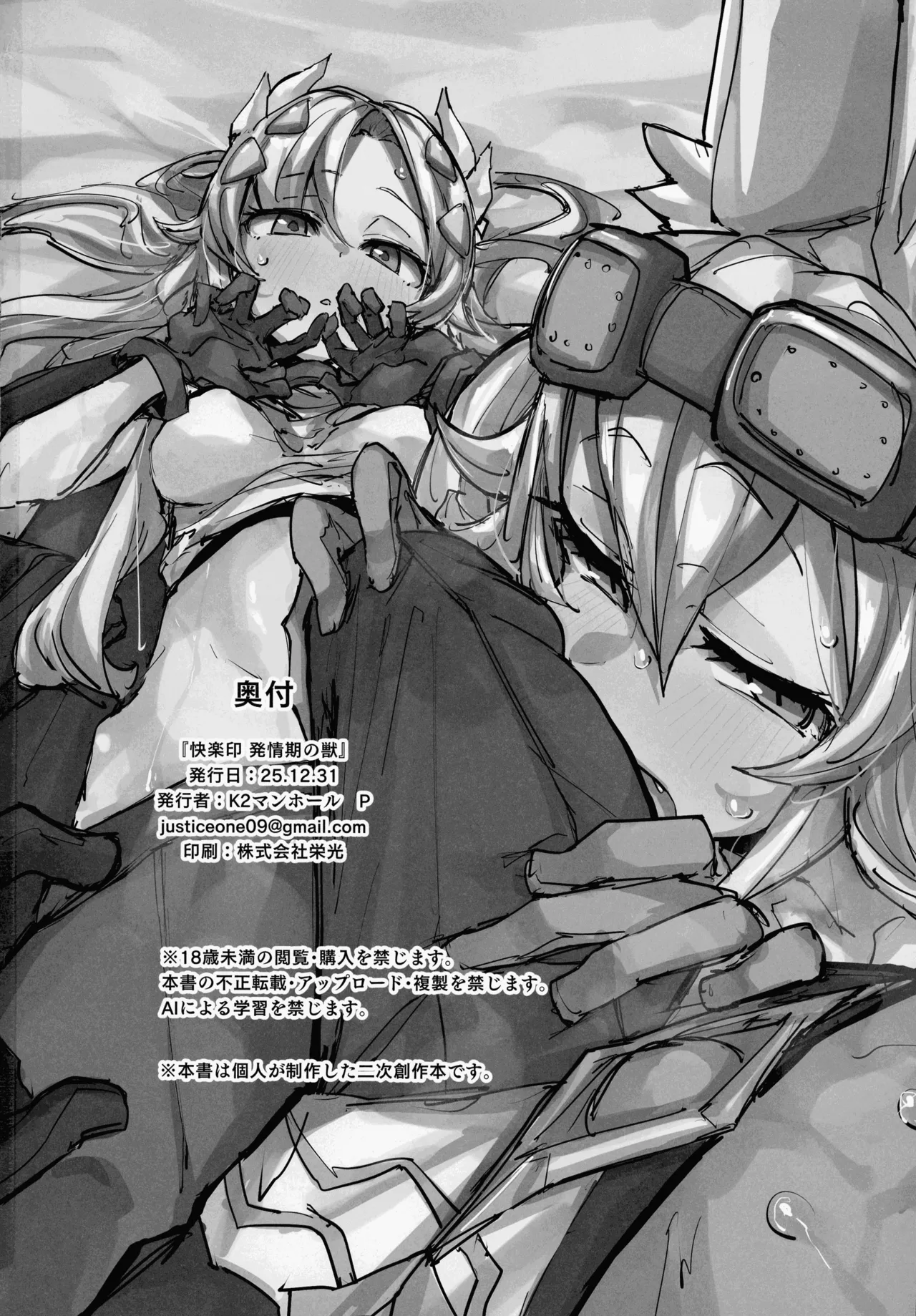 快楽印 発情期の獣 - page38
