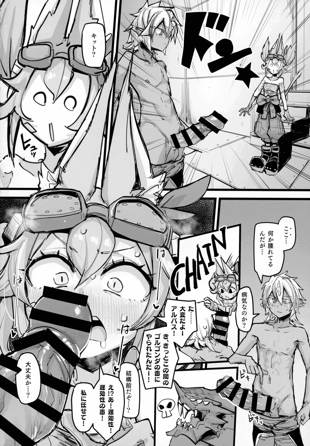 快楽印 発情期の獣 - page4