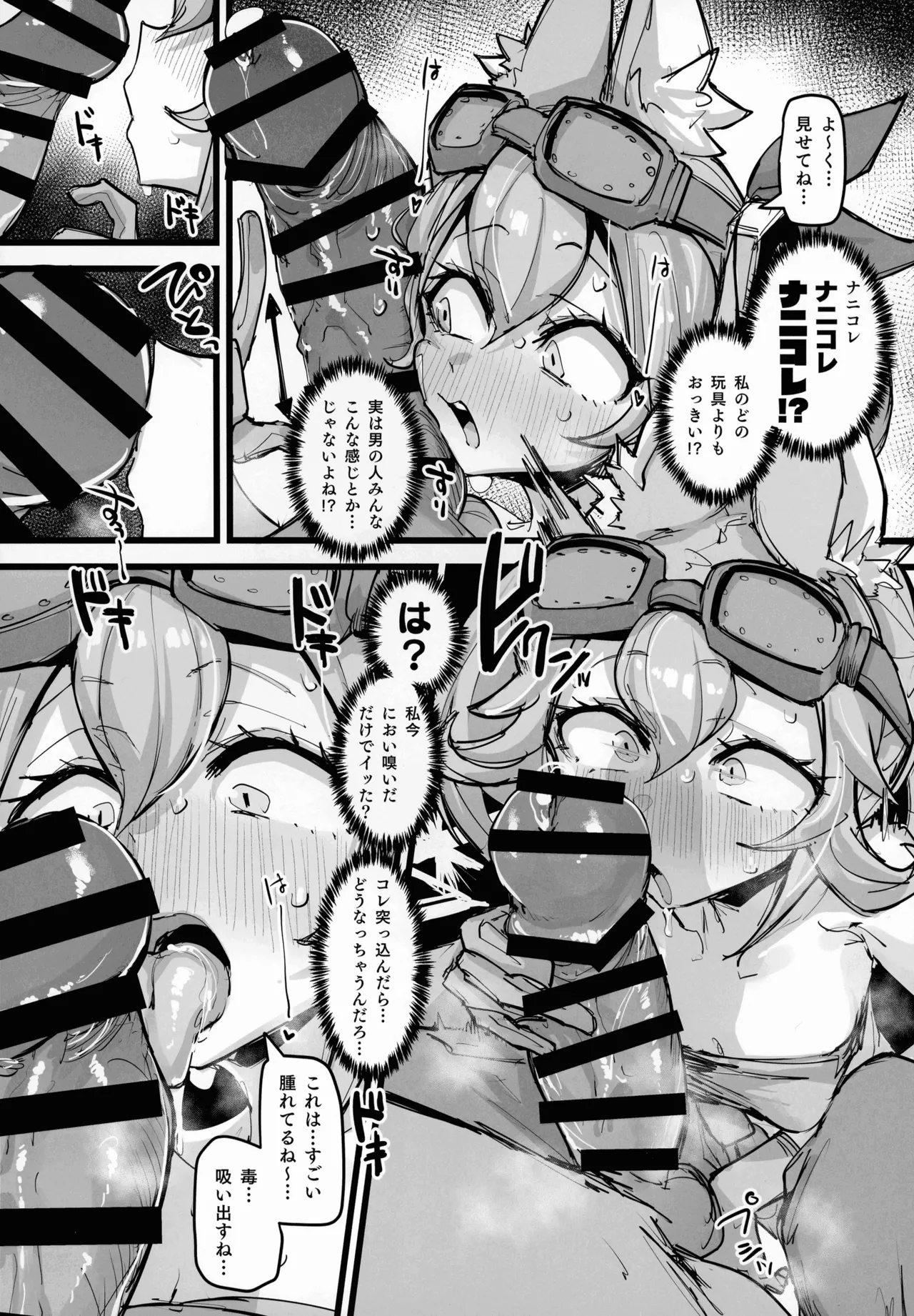 快楽印 発情期の獣 - page5
