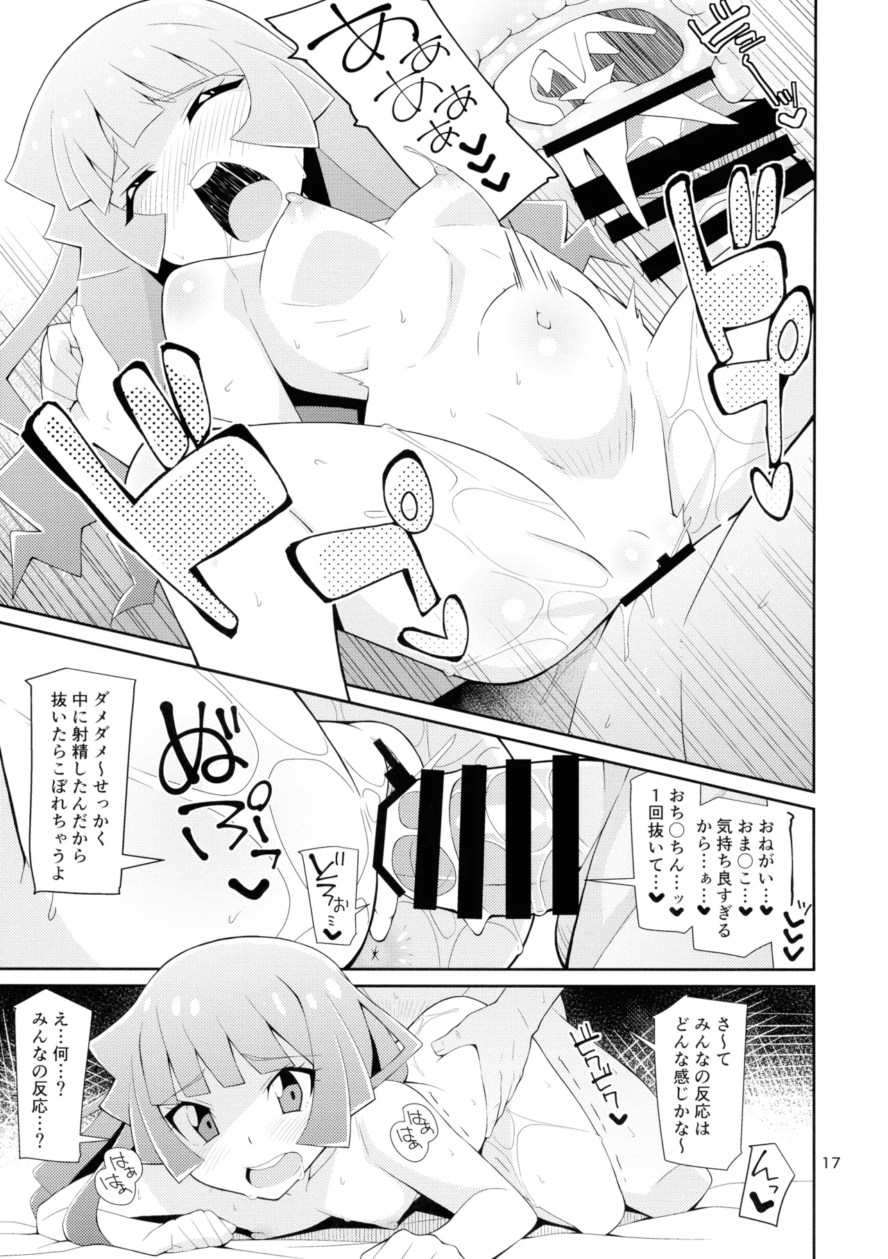 霧島、ファンと決闘るってよ - page17