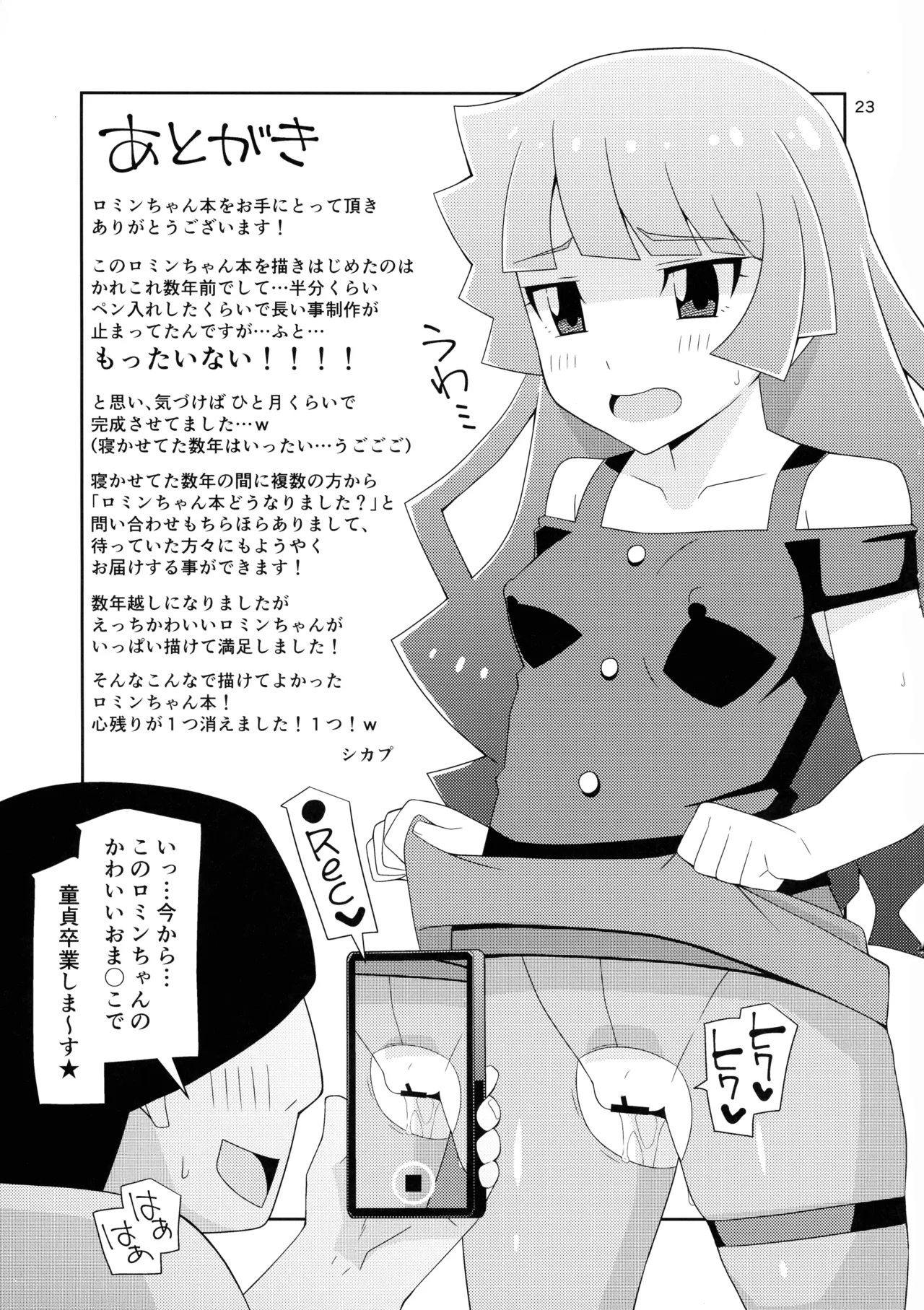 霧島、ファンと決闘るってよ - page23