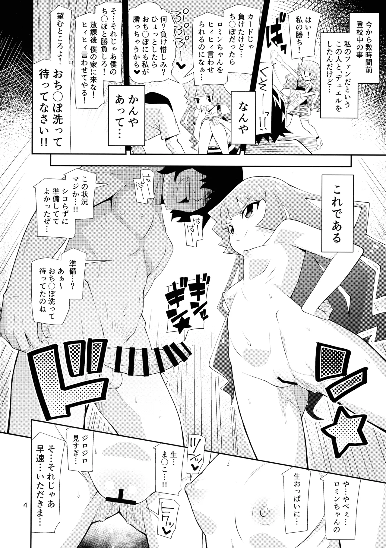 霧島、ファンと決闘るってよ - page4