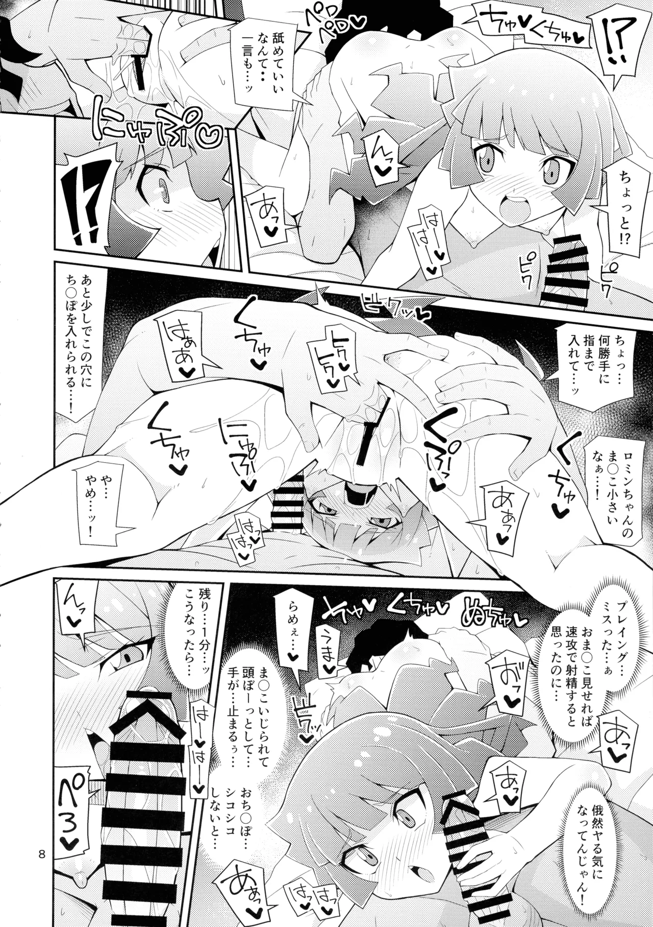 霧島、ファンと決闘るってよ - page8