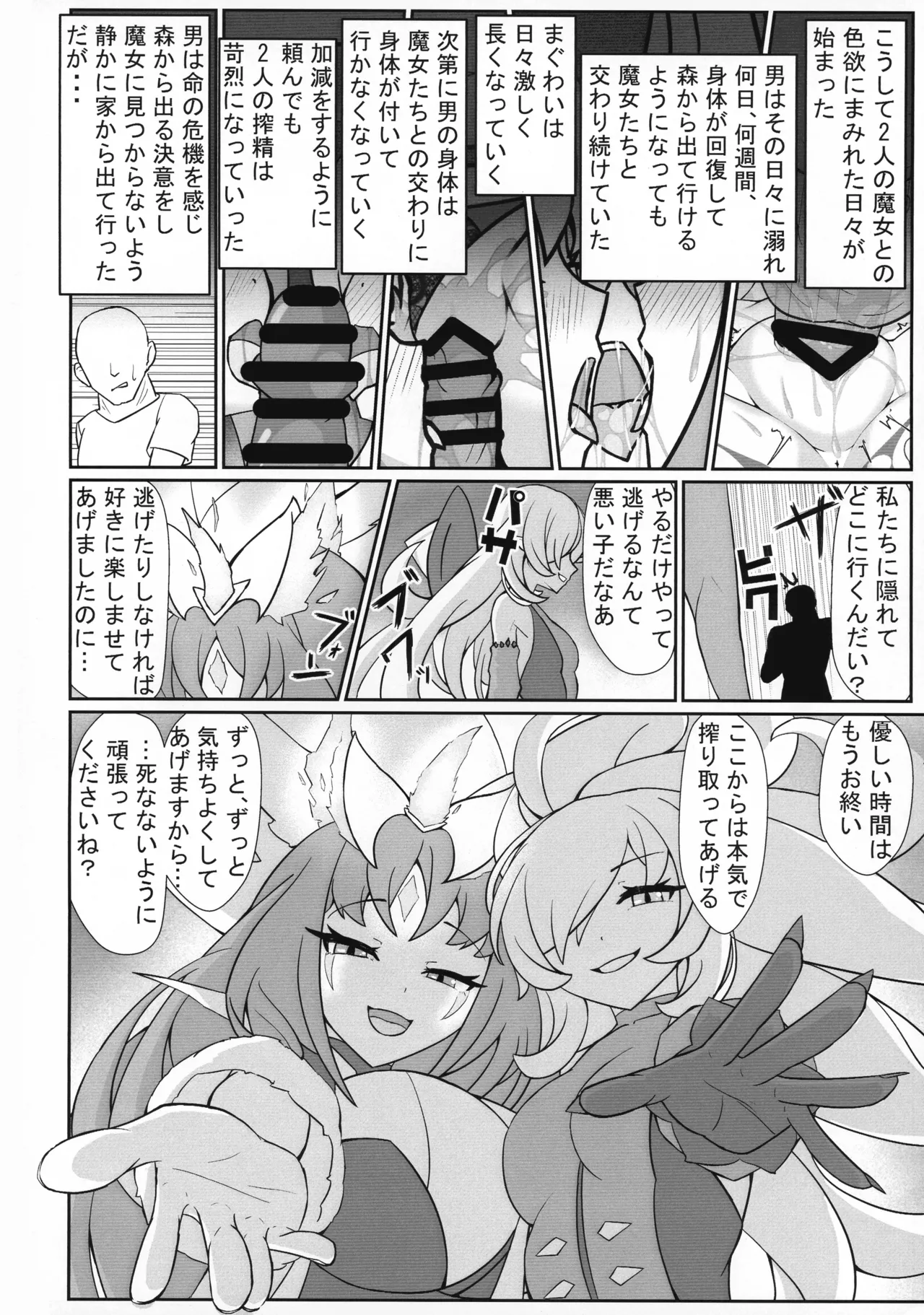 白き森に入らずんば… - page14