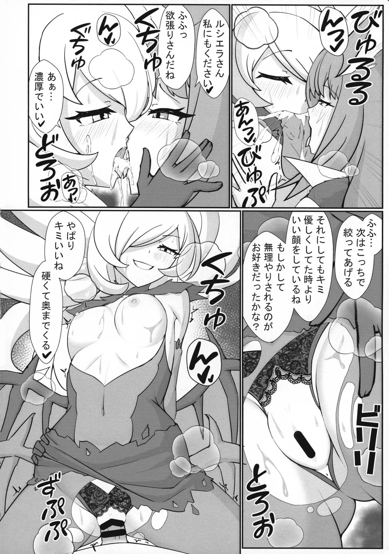白き森に入らずんば… - page16