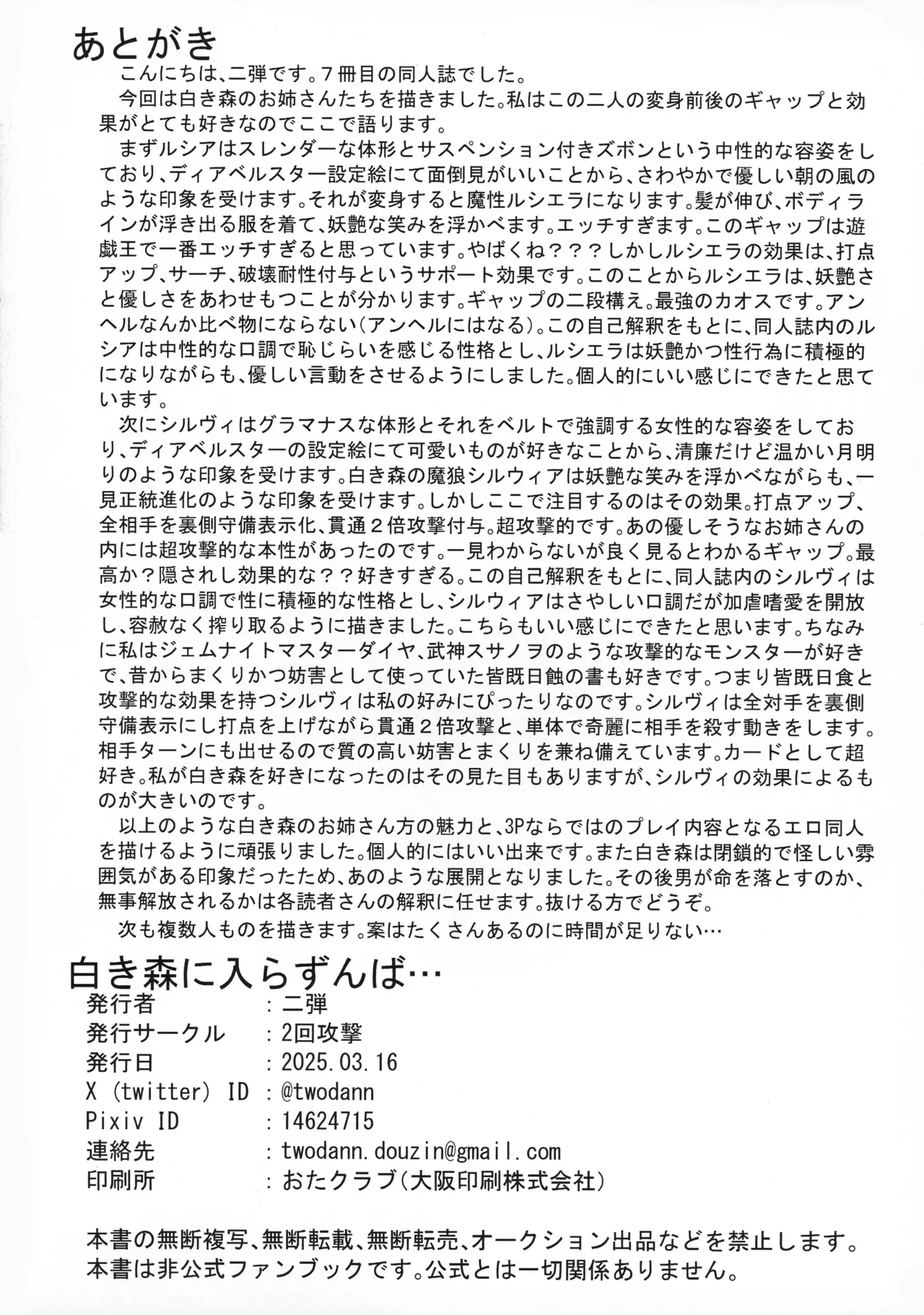 白き森に入らずんば… - page22