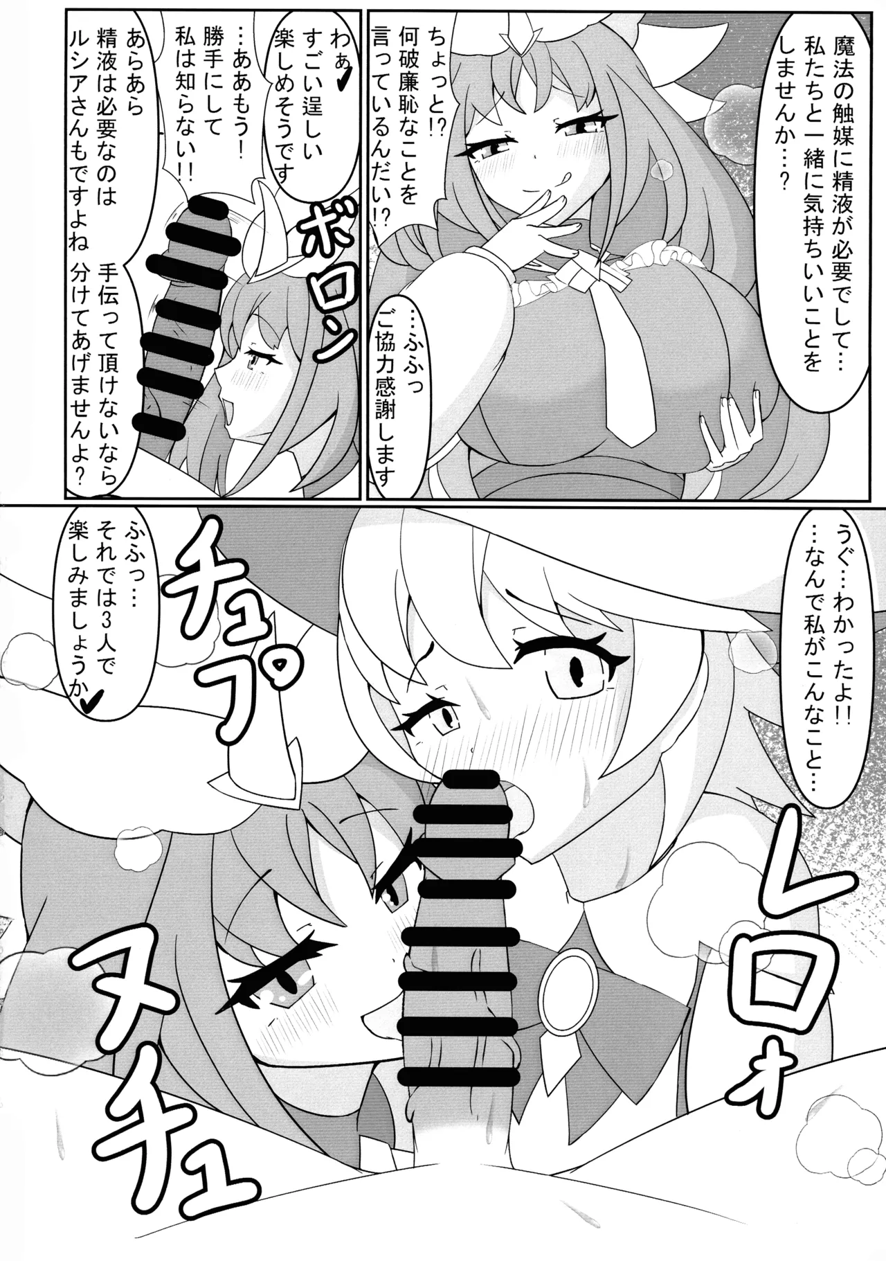 白き森に入らずんば… - page4