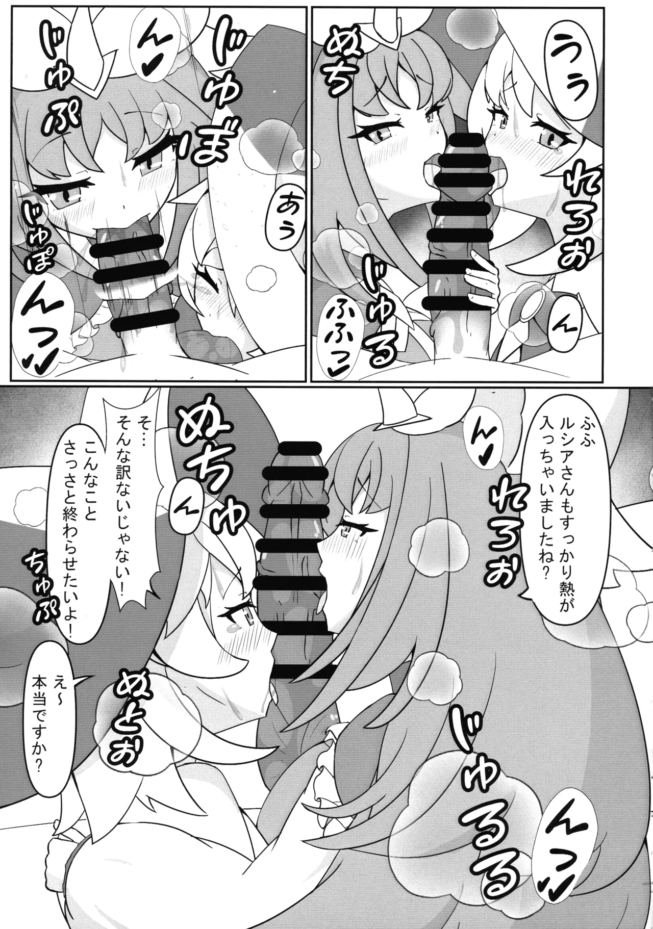 白き森に入らずんば… - page5