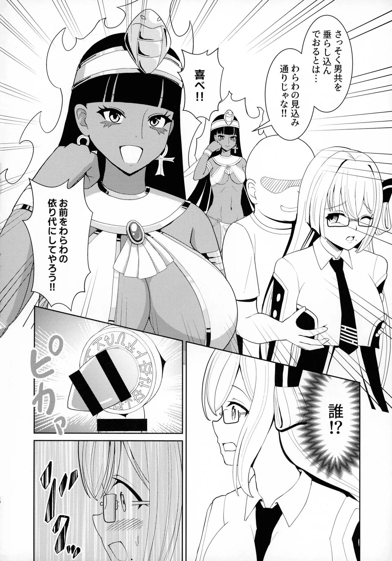 千年淫姫 妖姫に魅入られた陥没乳首オタ女の話 - page14