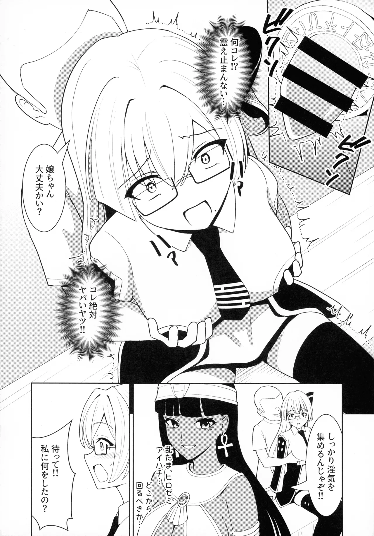 千年淫姫 妖姫に魅入られた陥没乳首オタ女の話 - page16