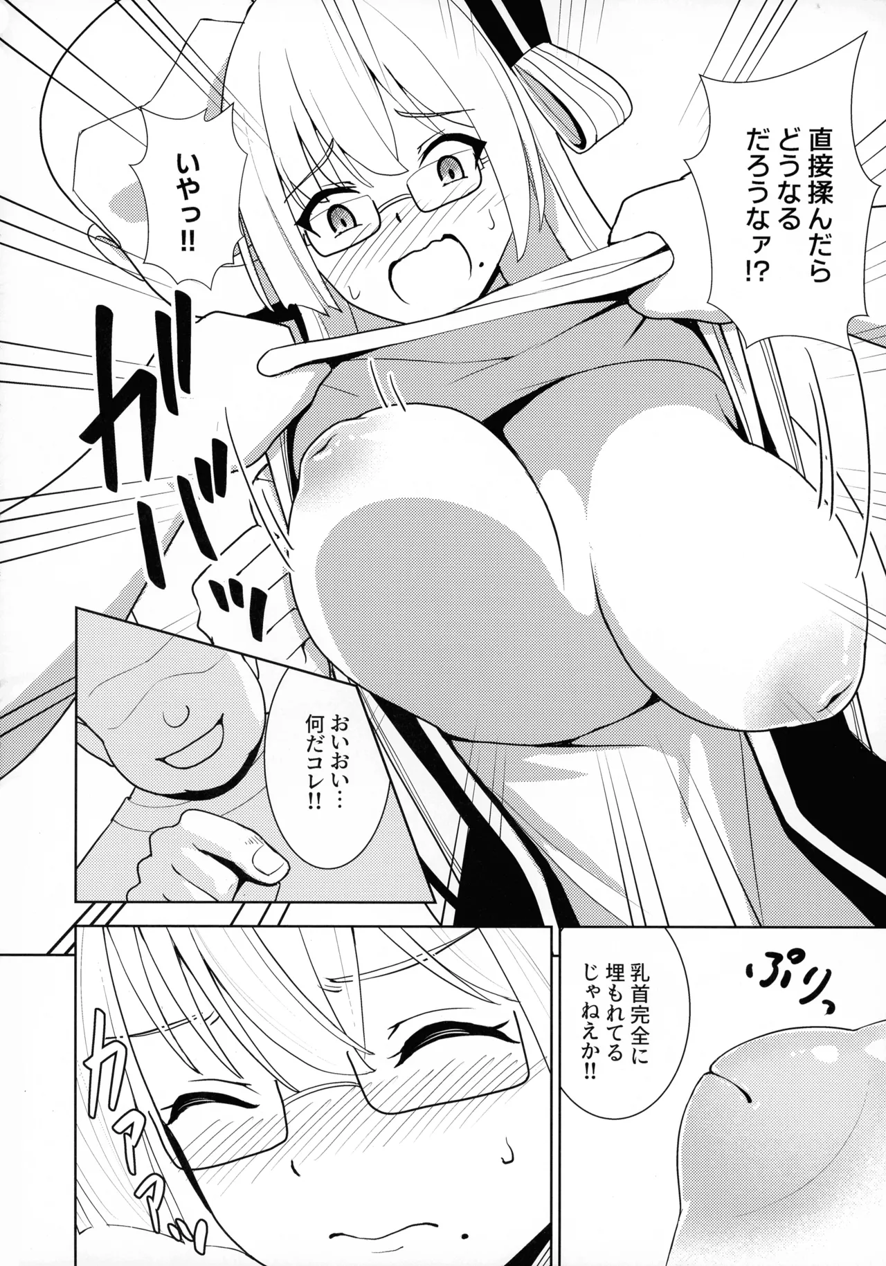 千年淫姫 妖姫に魅入られた陥没乳首オタ女の話 - page18