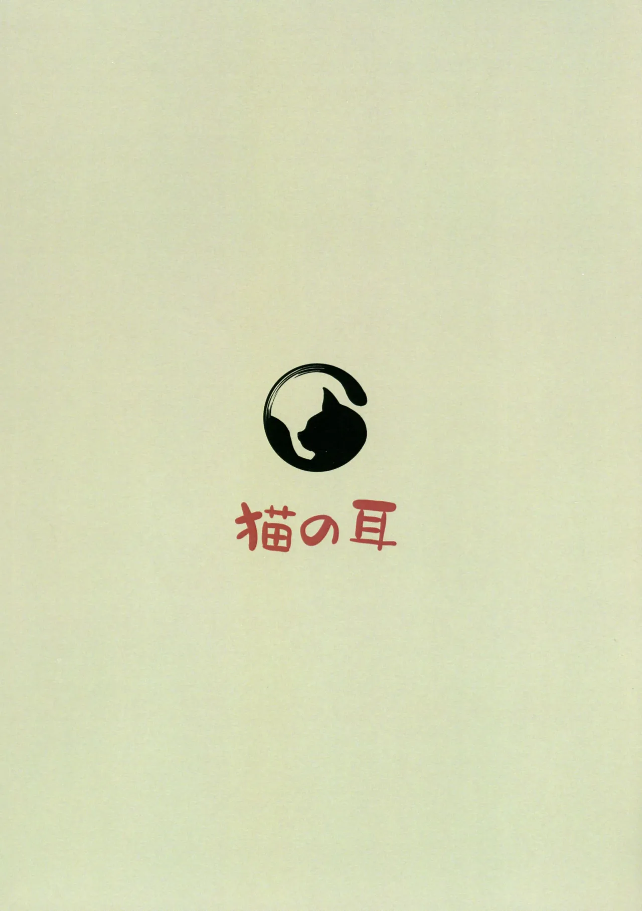 千年淫姫 妖姫に魅入られた陥没乳首オタ女の話 - page2