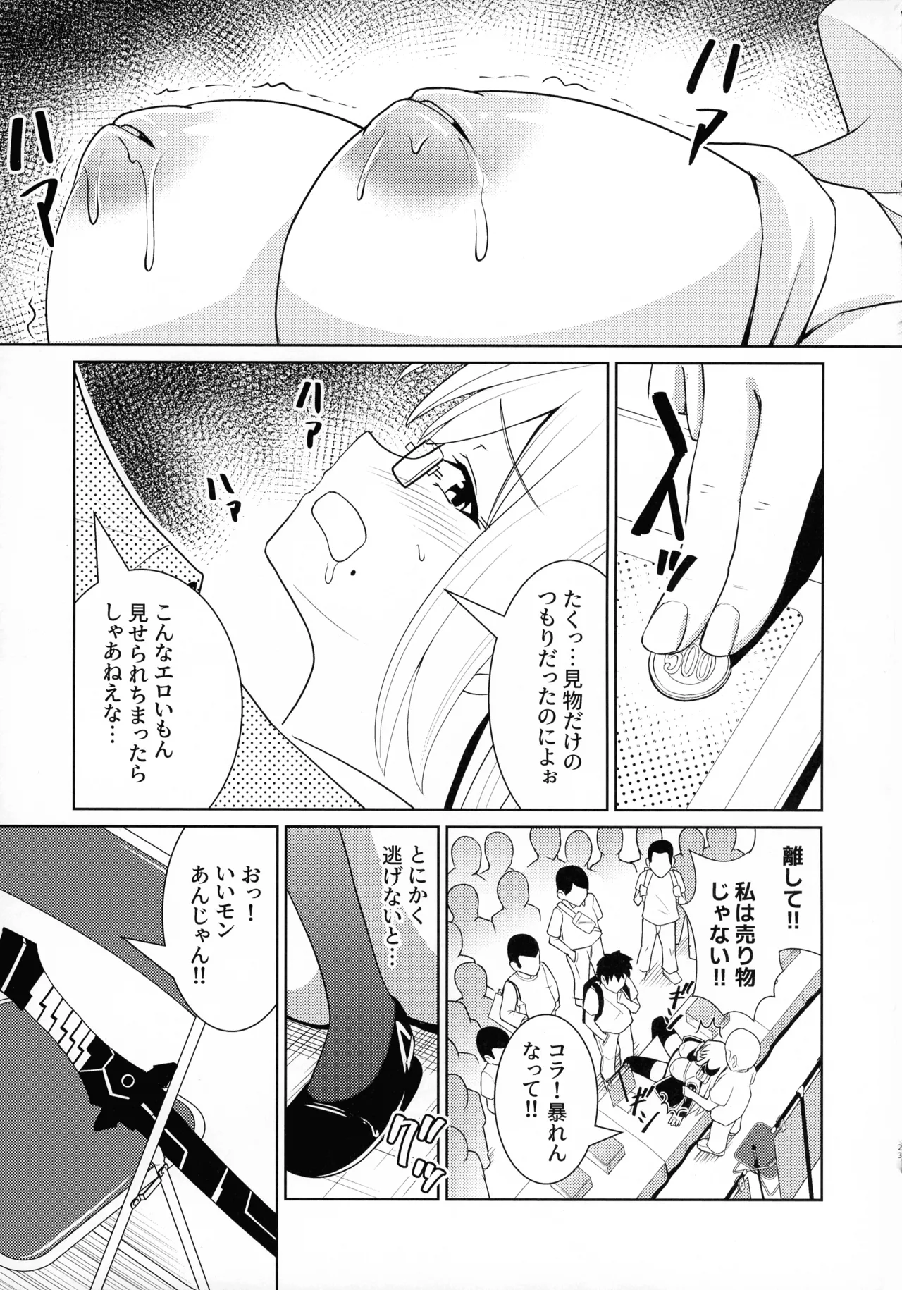 千年淫姫 妖姫に魅入られた陥没乳首オタ女の話 - page23