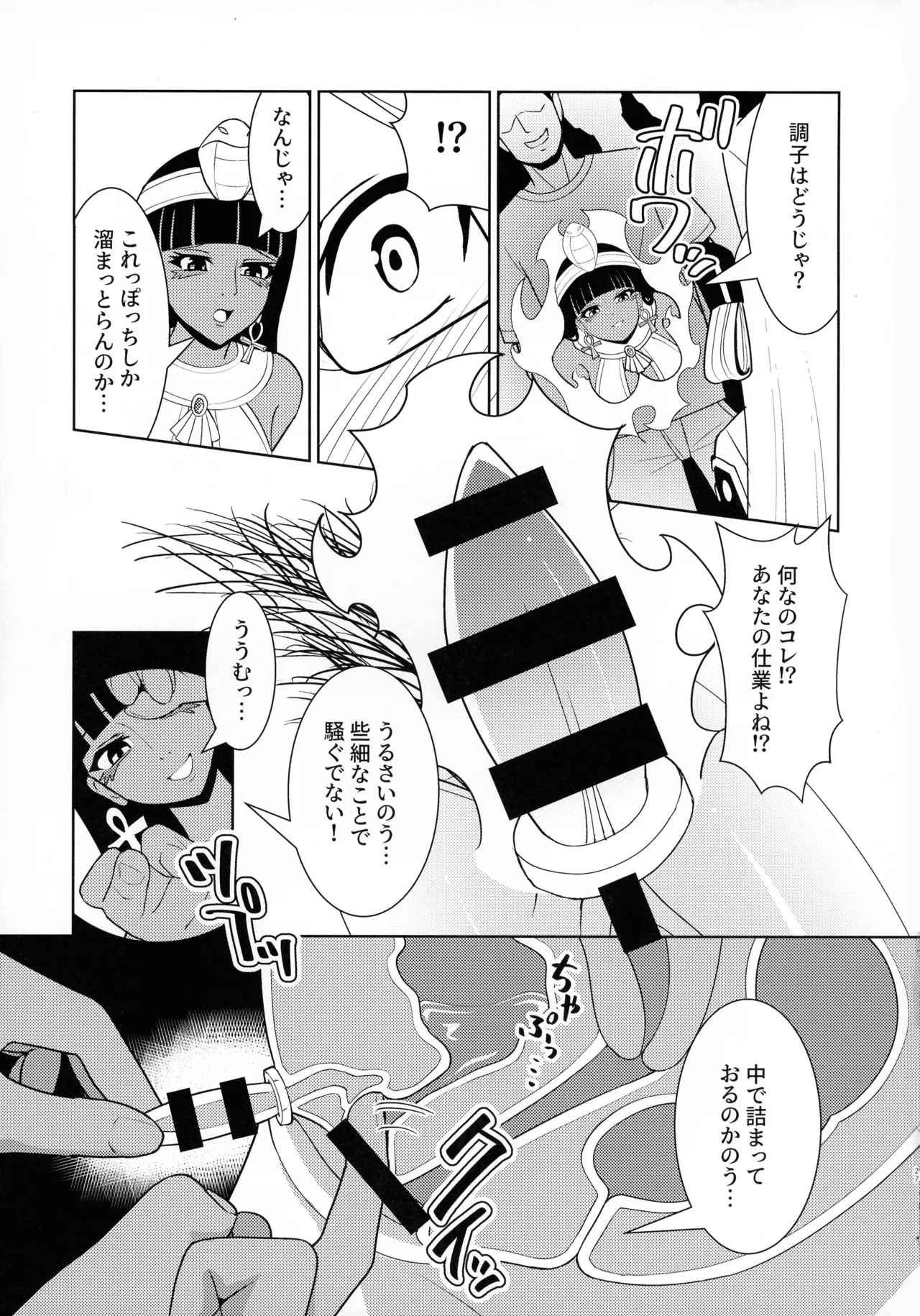 千年淫姫 妖姫に魅入られた陥没乳首オタ女の話 - page27