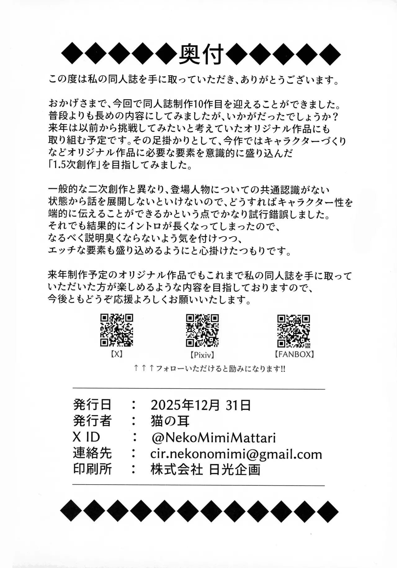 千年淫姫 妖姫に魅入られた陥没乳首オタ女の話 - page42