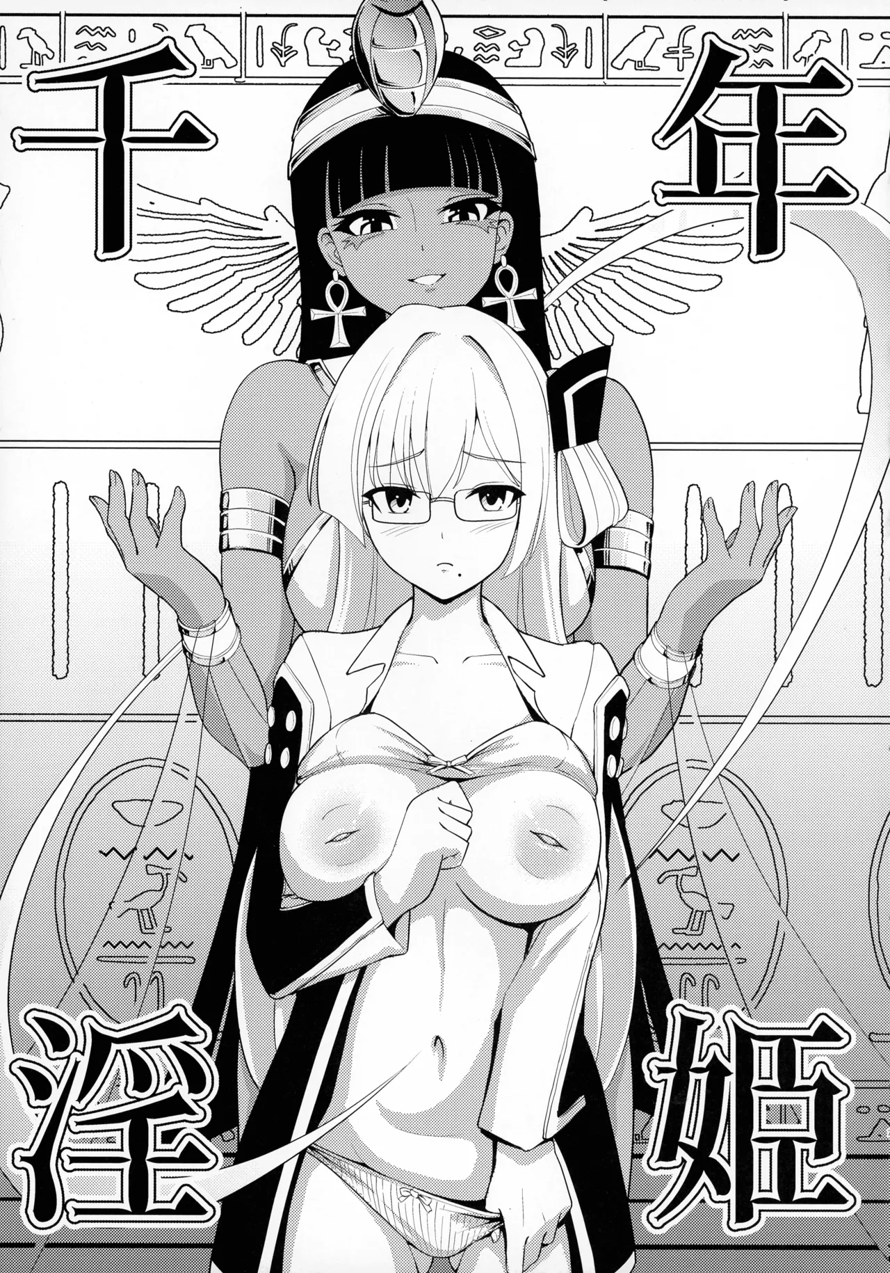 千年淫姫 妖姫に魅入られた陥没乳首オタ女の話 - page7