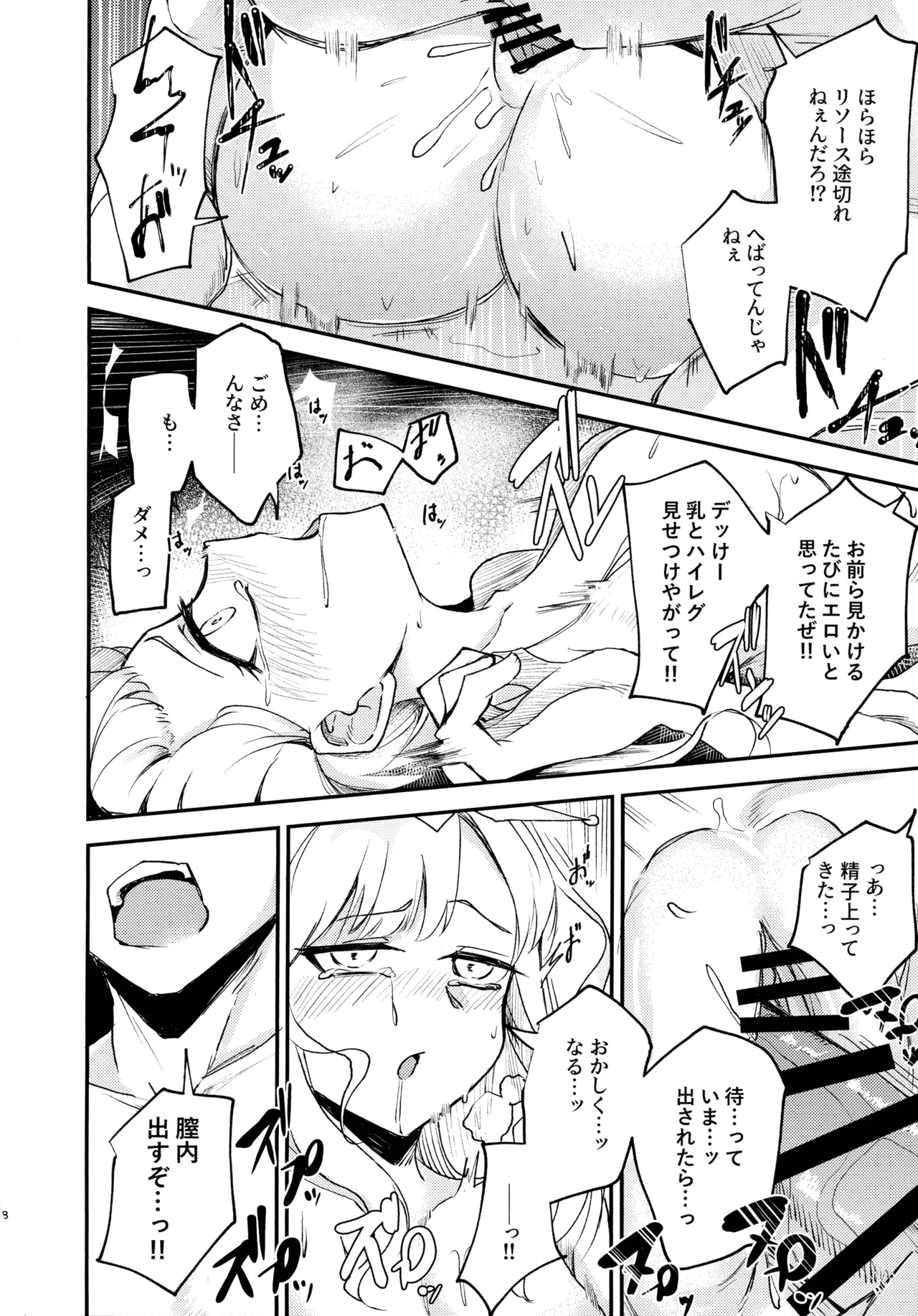 M∀LICEにひどいことする本 - page10
