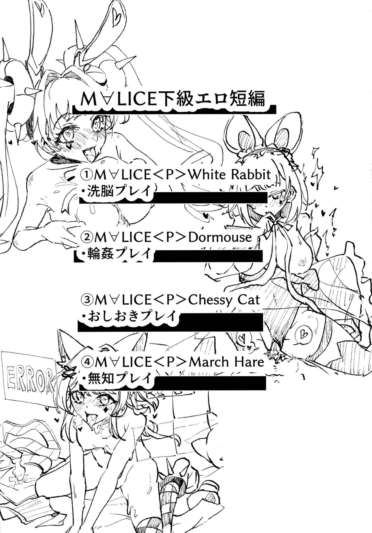 M∀LICEにひどいことする本 - page13