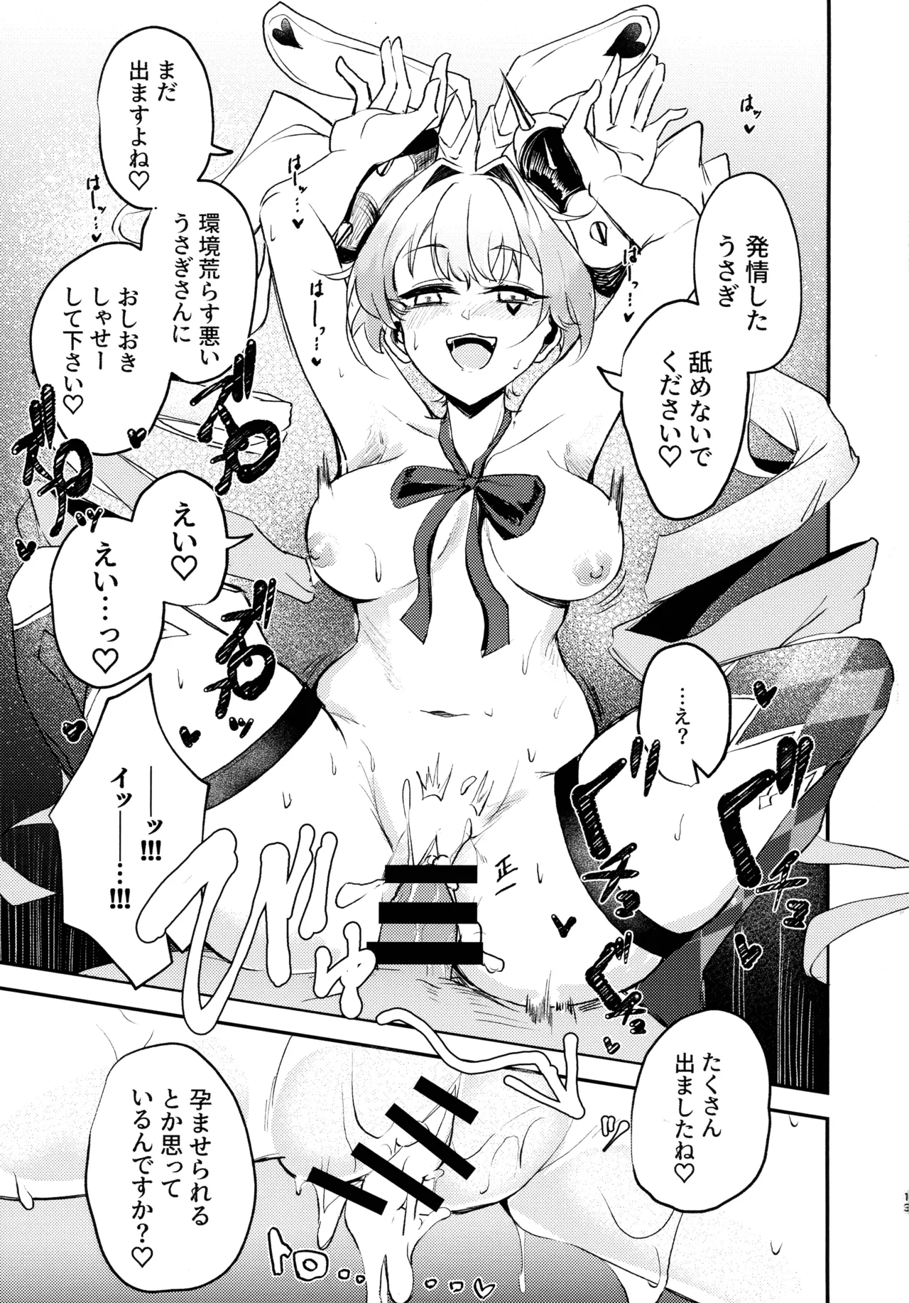 M∀LICEにひどいことする本 - page15