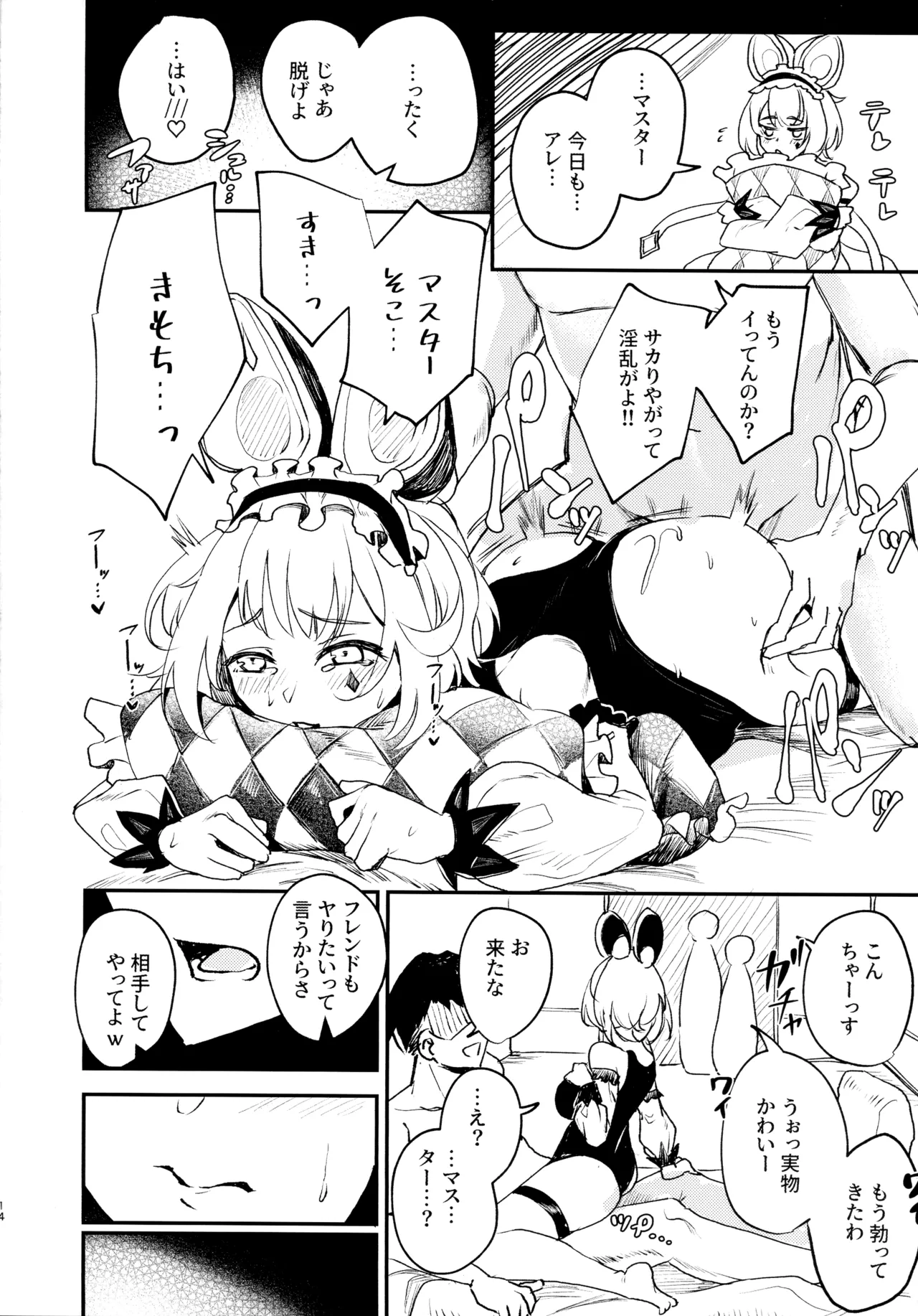 M∀LICEにひどいことする本 - page16