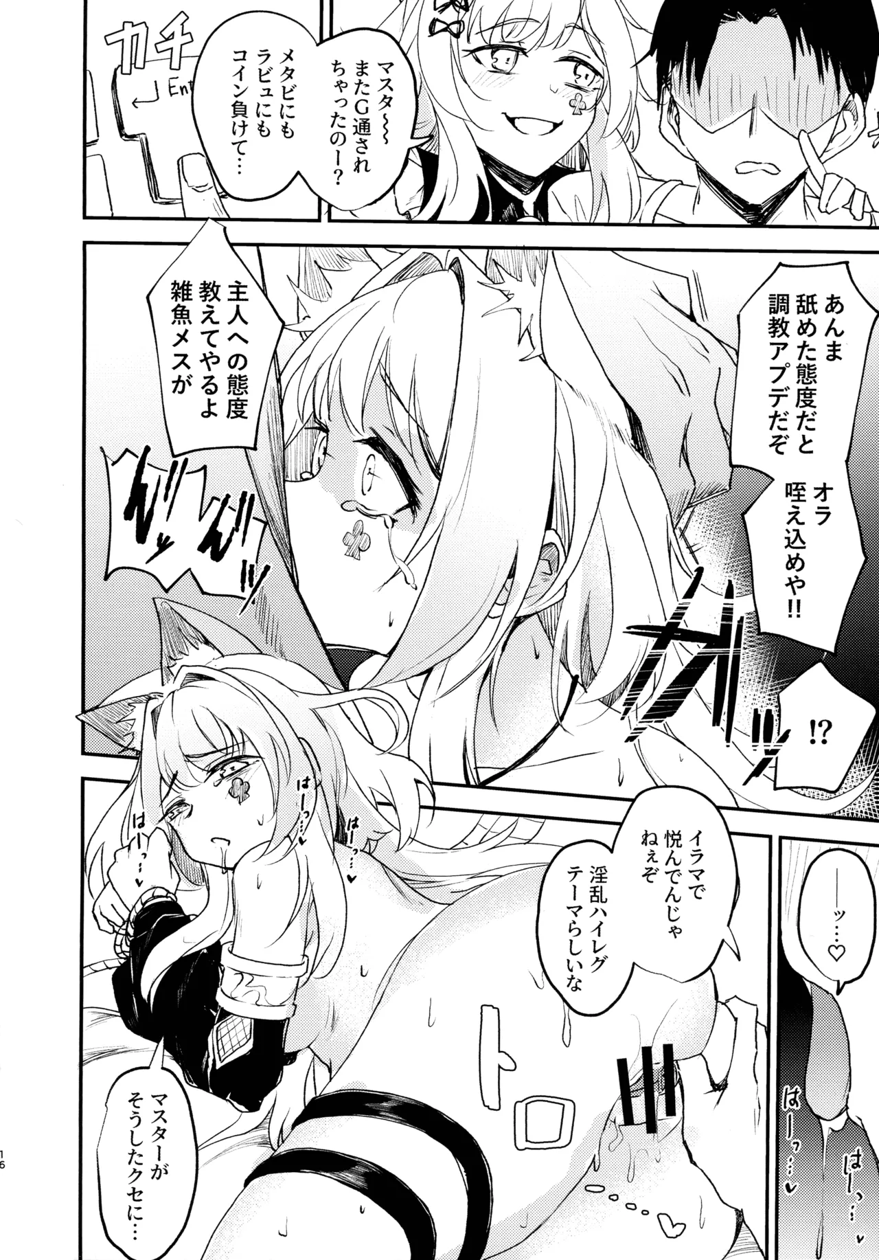 M∀LICEにひどいことする本 - page18