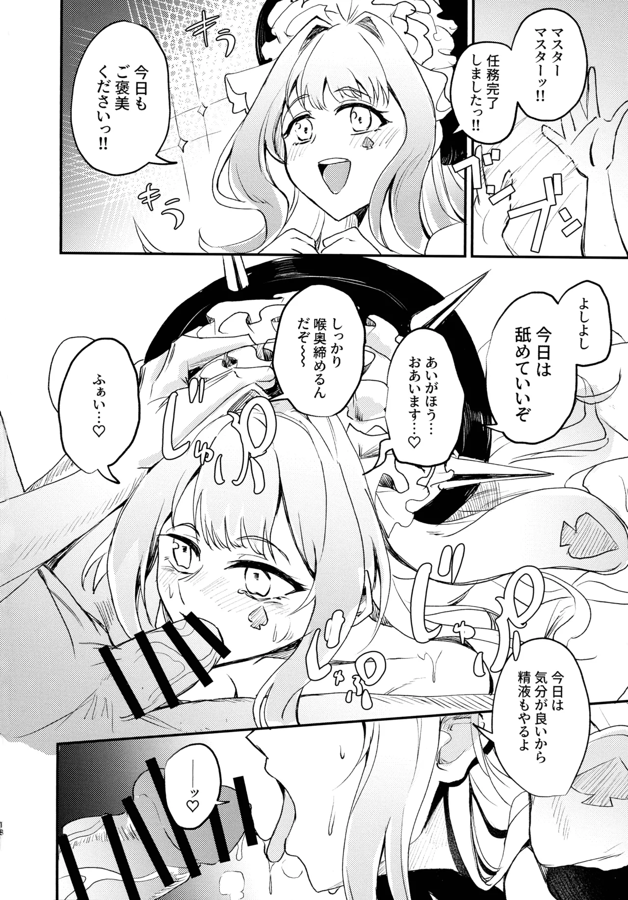 M∀LICEにひどいことする本 - page20